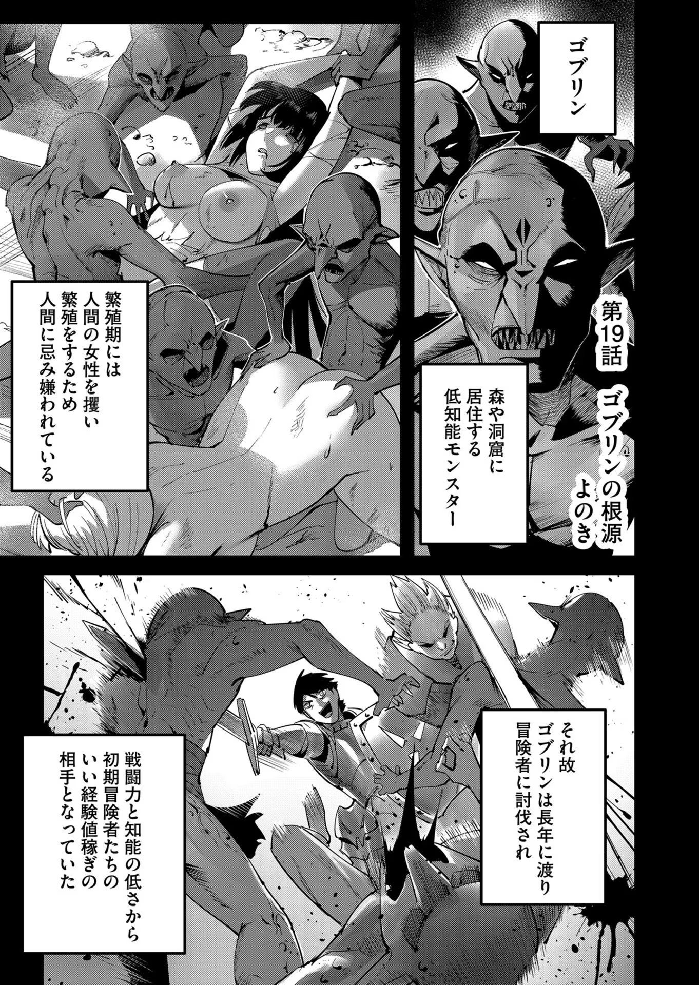 鬼畜英雄 第19話 - Page 1