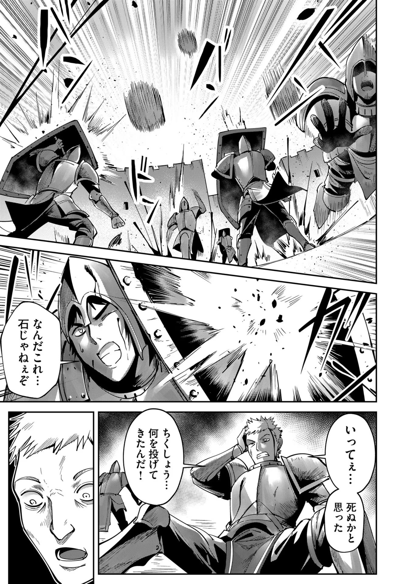 鬼畜英雄 第19話 - Page 11