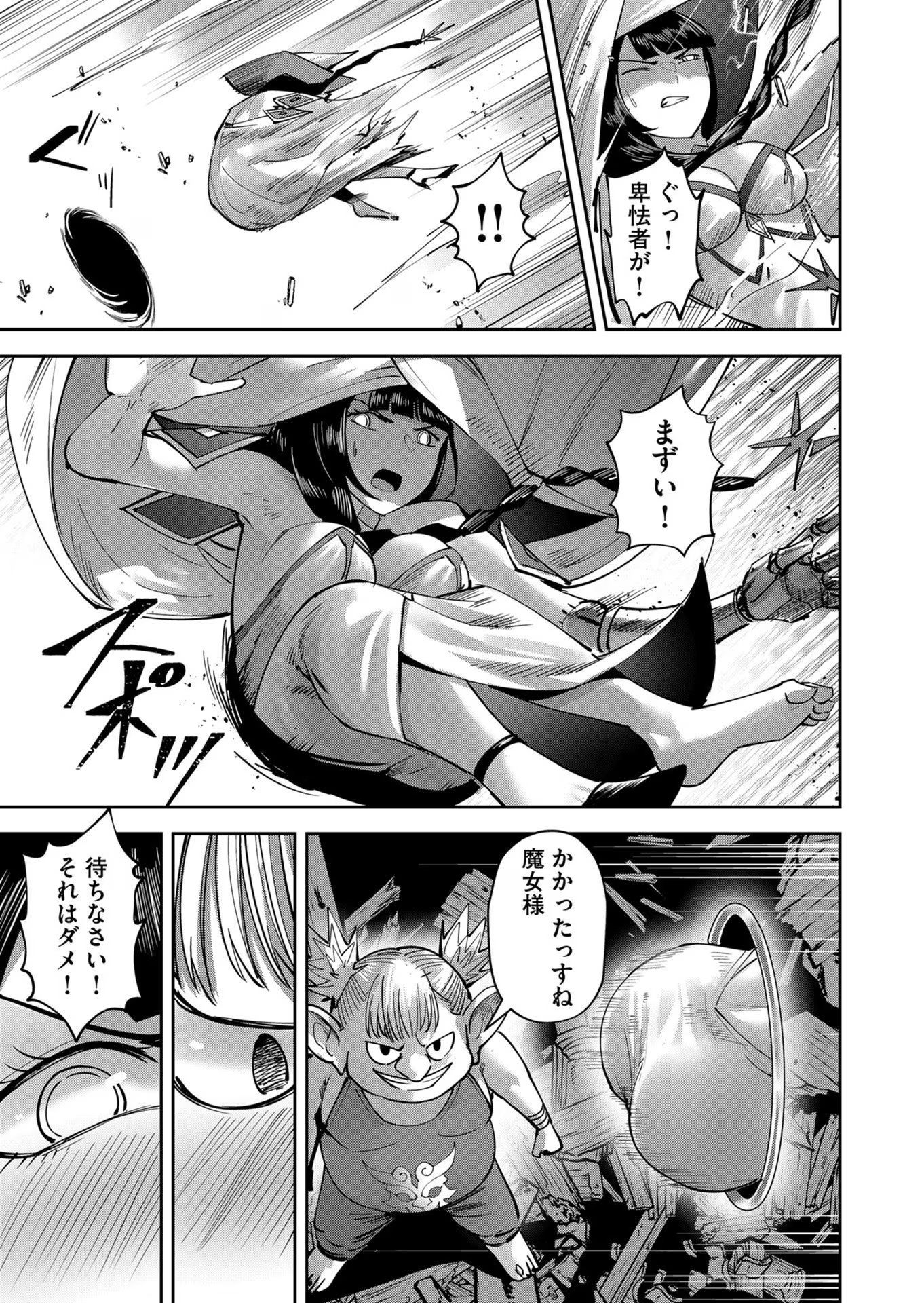 鬼畜英雄 第31話 - Page 17
