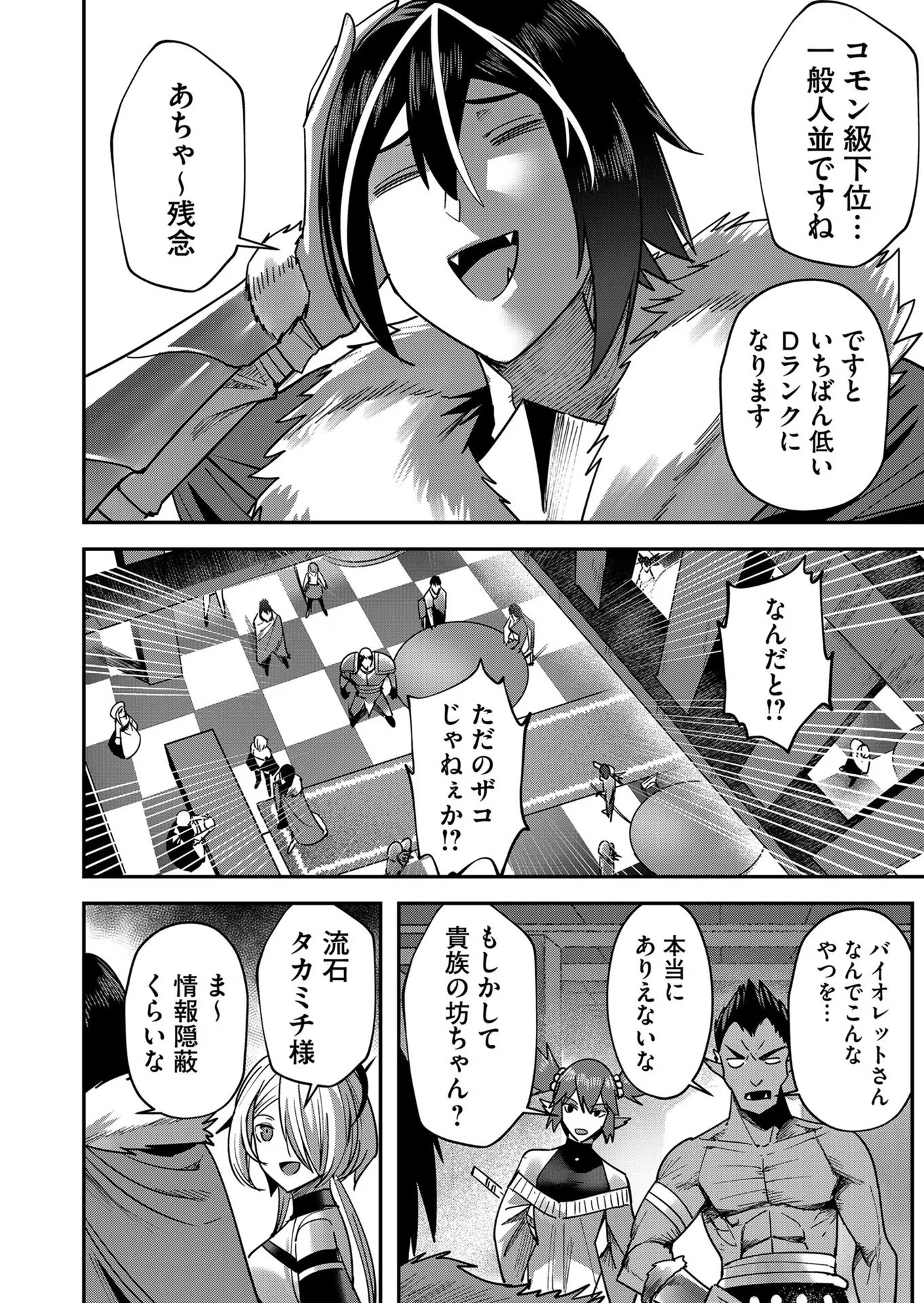 鬼畜英雄 第14話 - Page 14