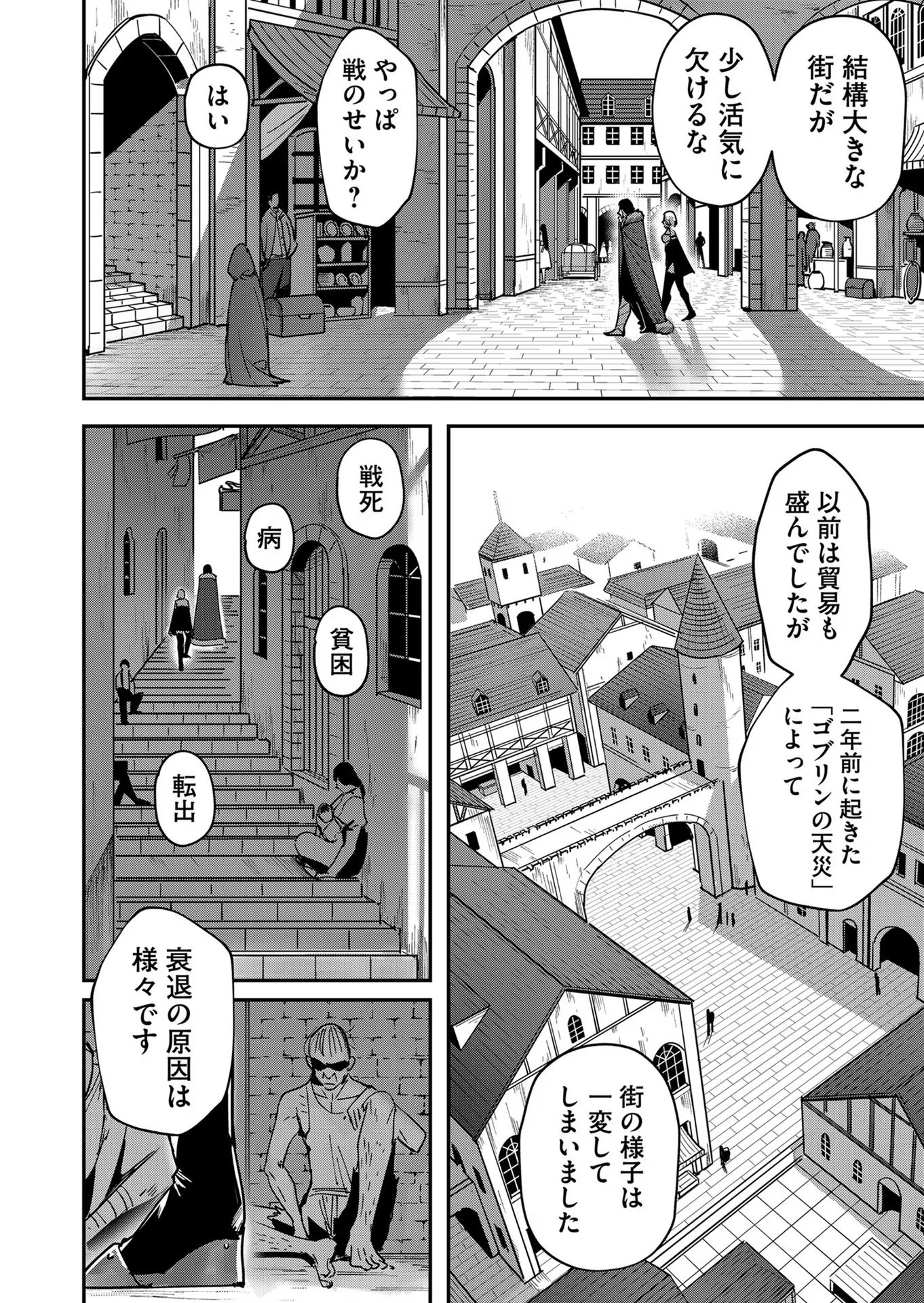 鬼畜英雄 第14話 - Page 6