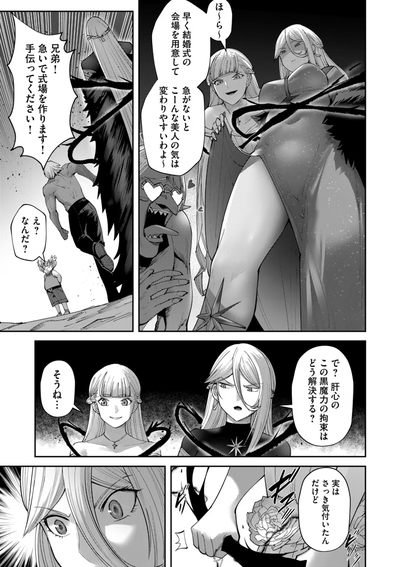 鬼畜英雄 第43話 - Page 13
