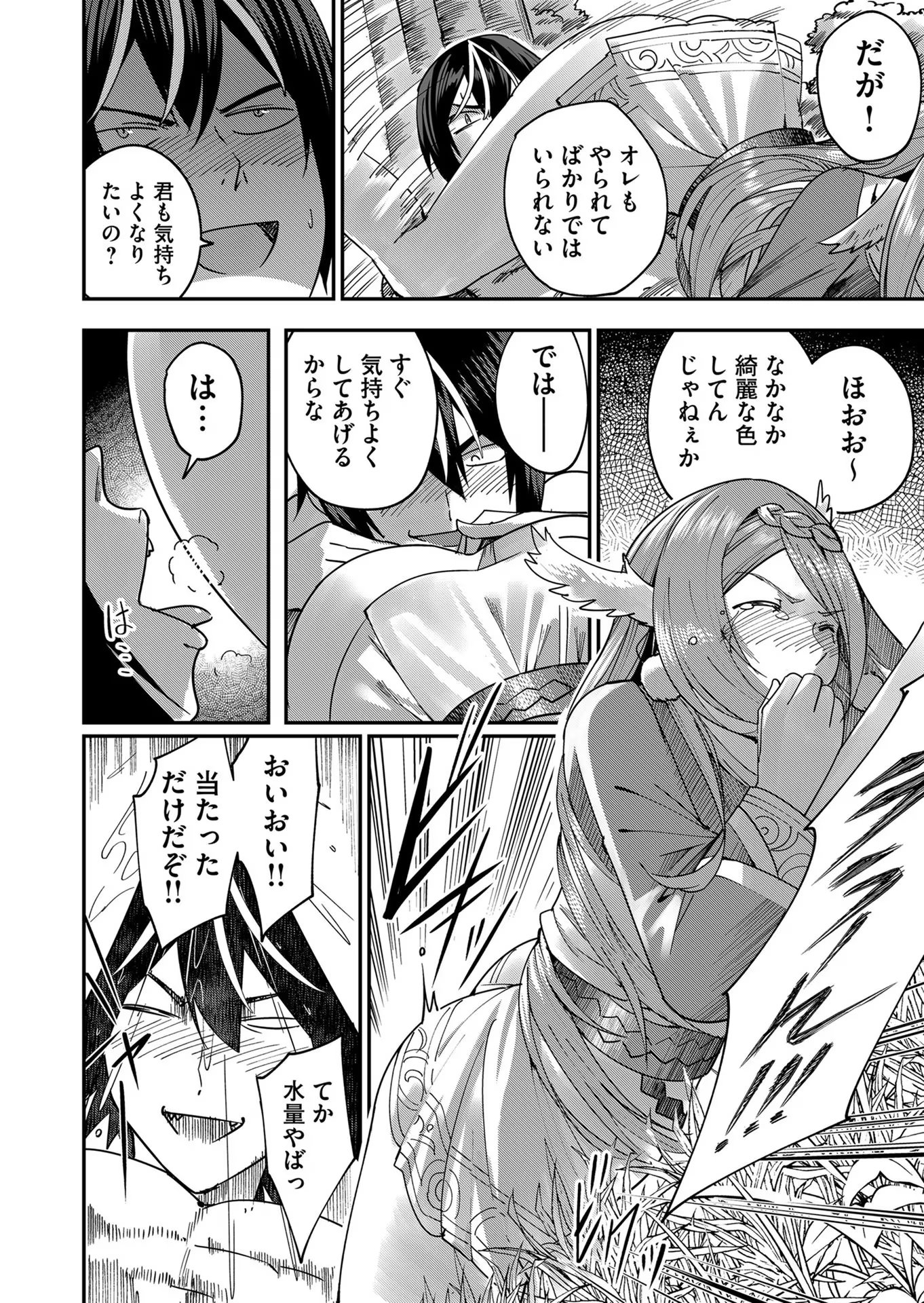 鬼畜英雄 第2話 - Page 8