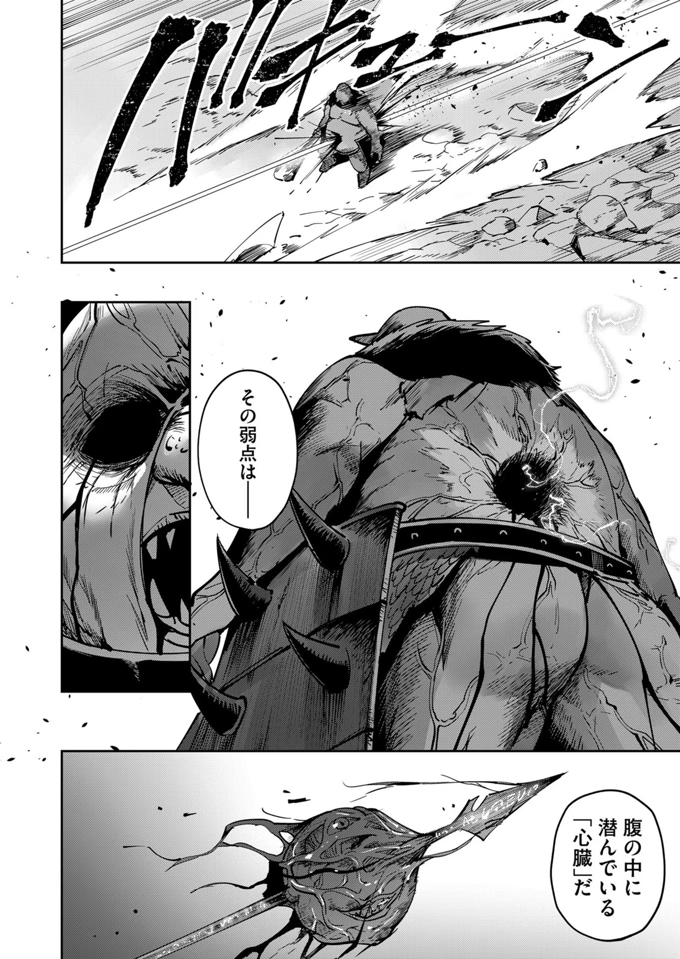 鬼畜英雄 第23話 - Page 16