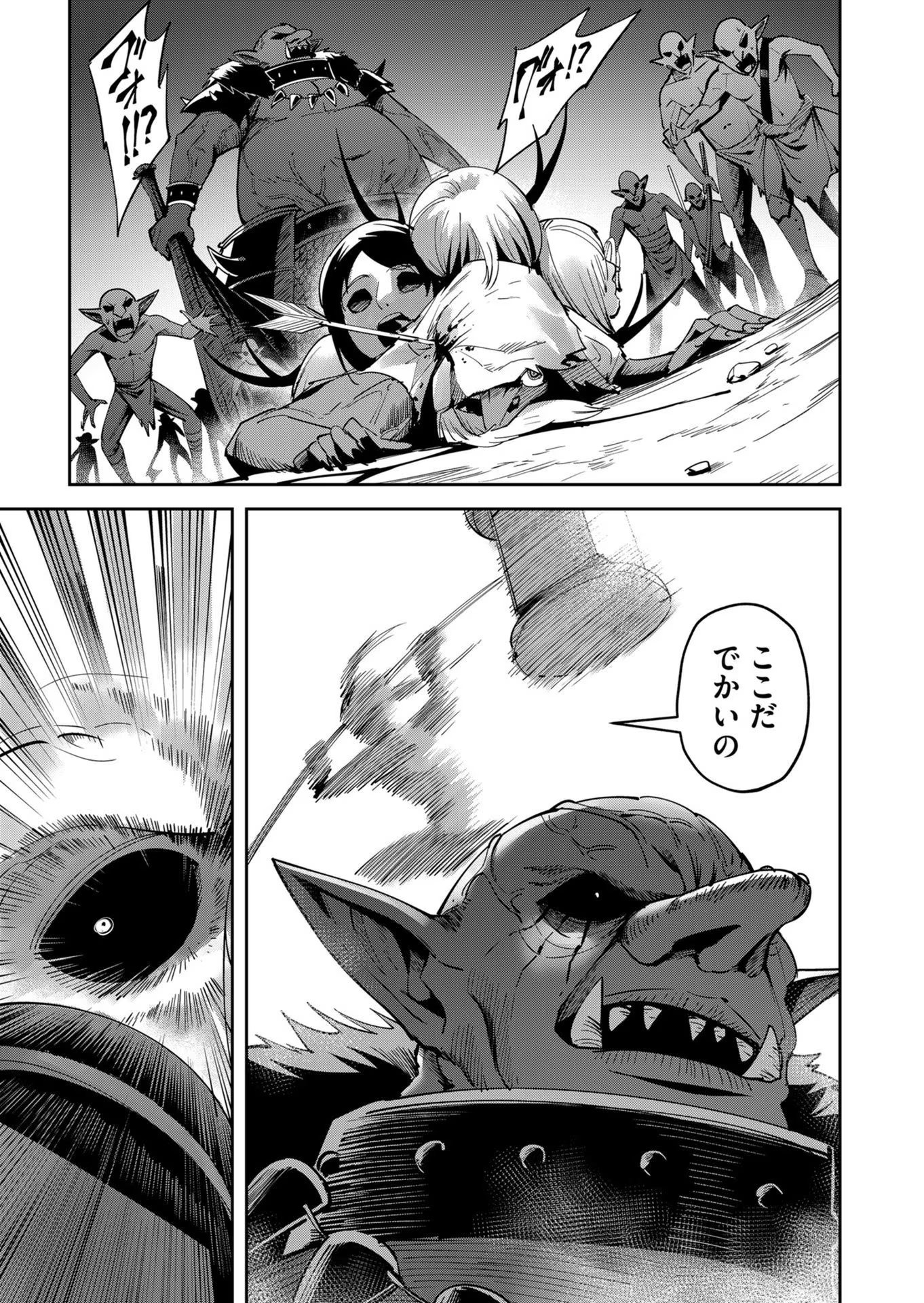 鬼畜英雄 第22話 - Page 17
