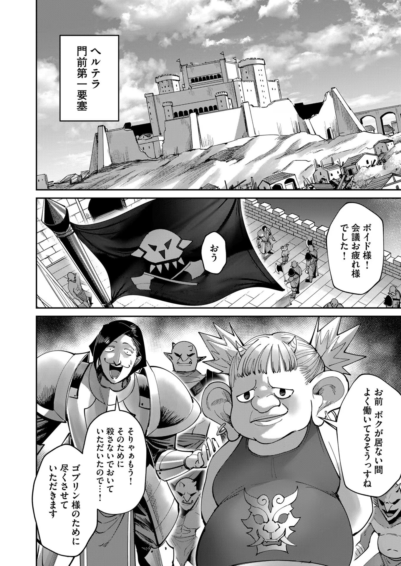 鬼畜英雄 第36話 - Page 16