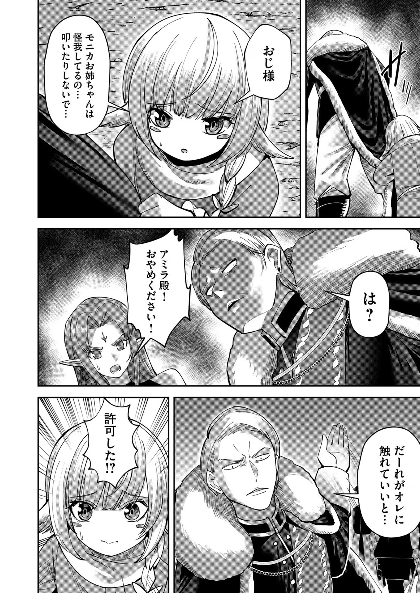 鬼畜英雄 第36話 - Page 6