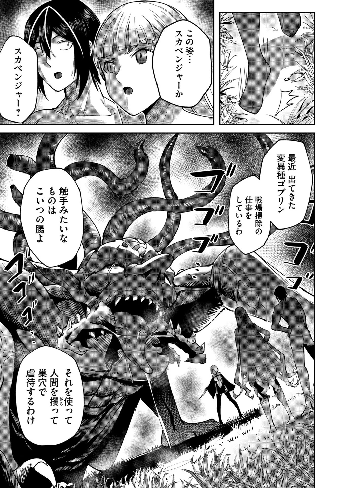 鬼畜英雄 第20話 - Page 3