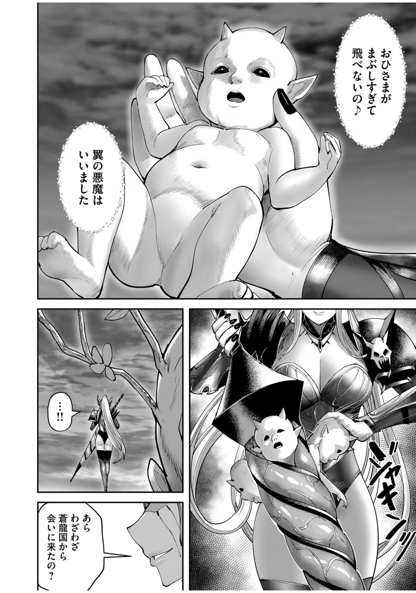 鬼畜英雄 第62話 - Page 2