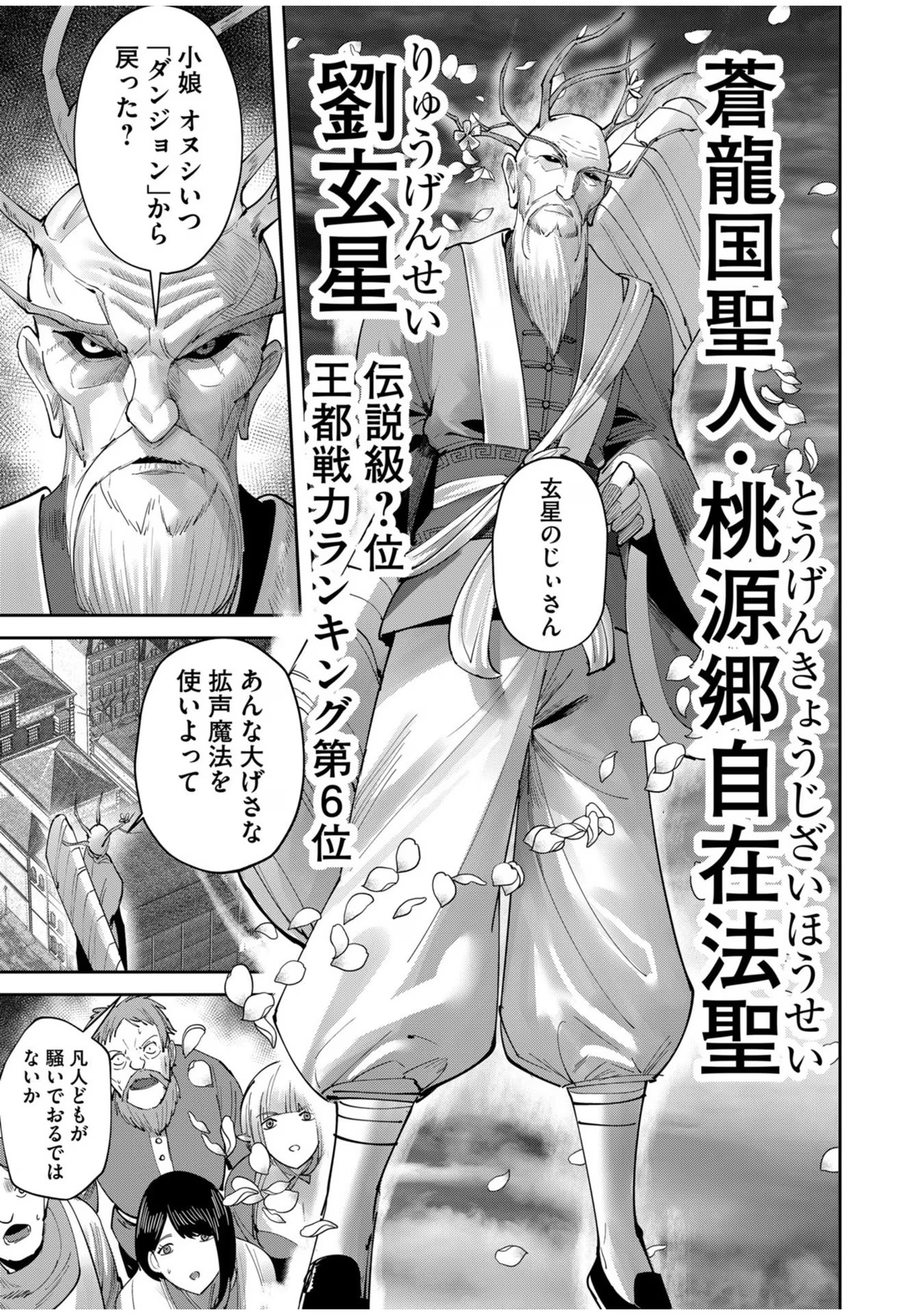 鬼畜英雄 第62話 - Page 3