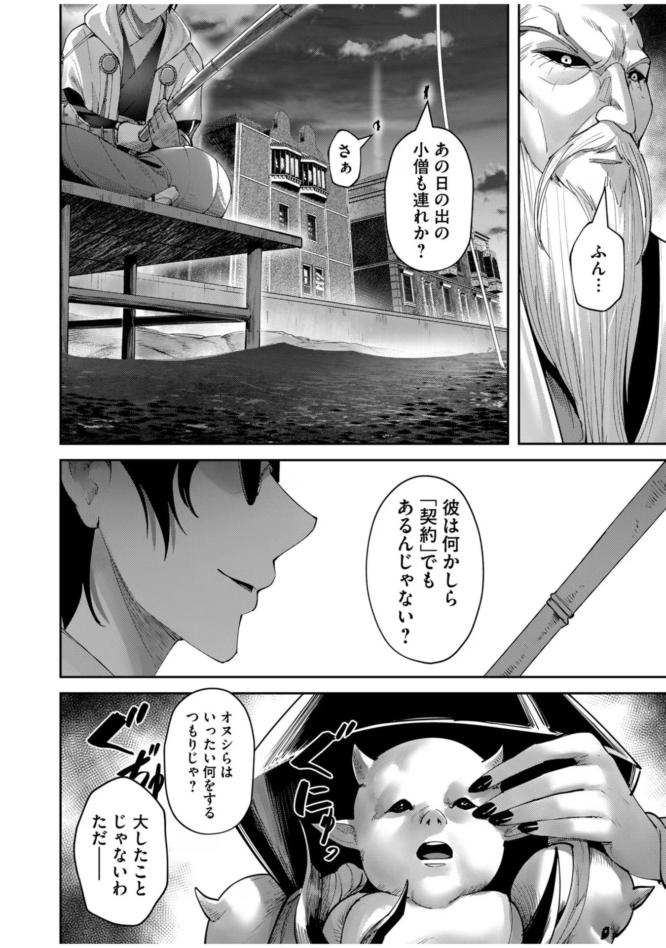 鬼畜英雄 第62話 - Page 4