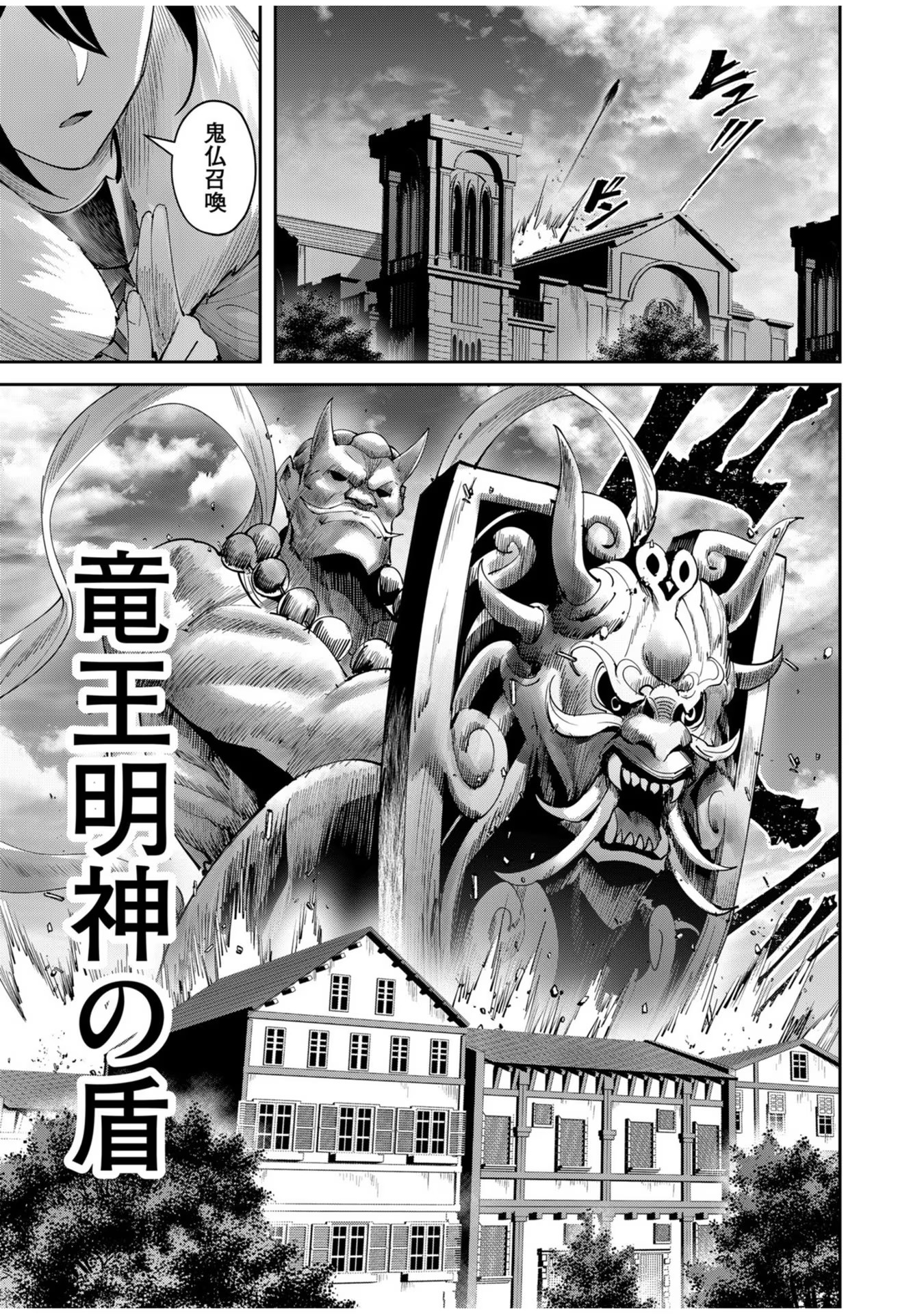 鬼畜英雄 第62話 - Page 9