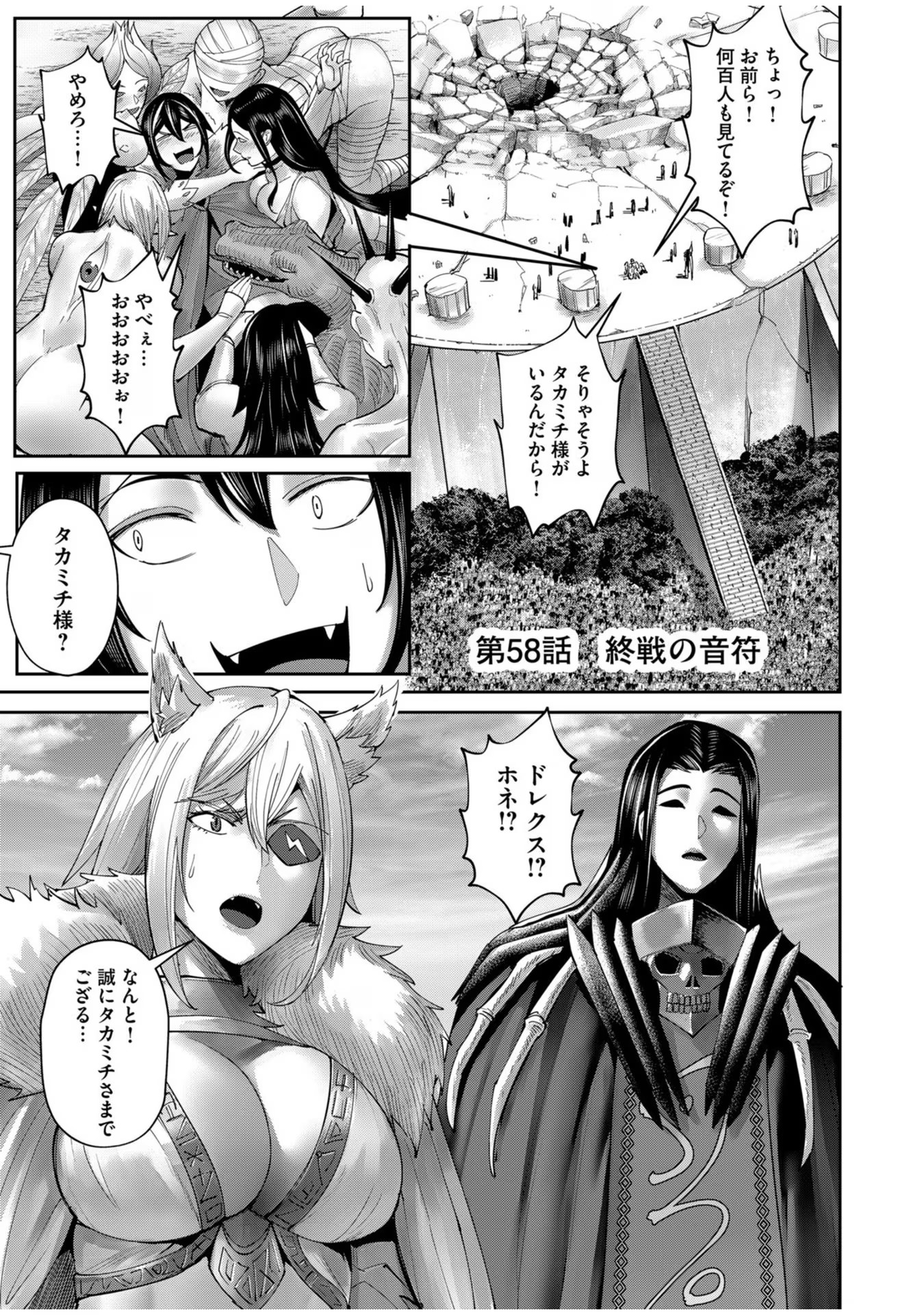 鬼畜英雄 第58話 - Page 1