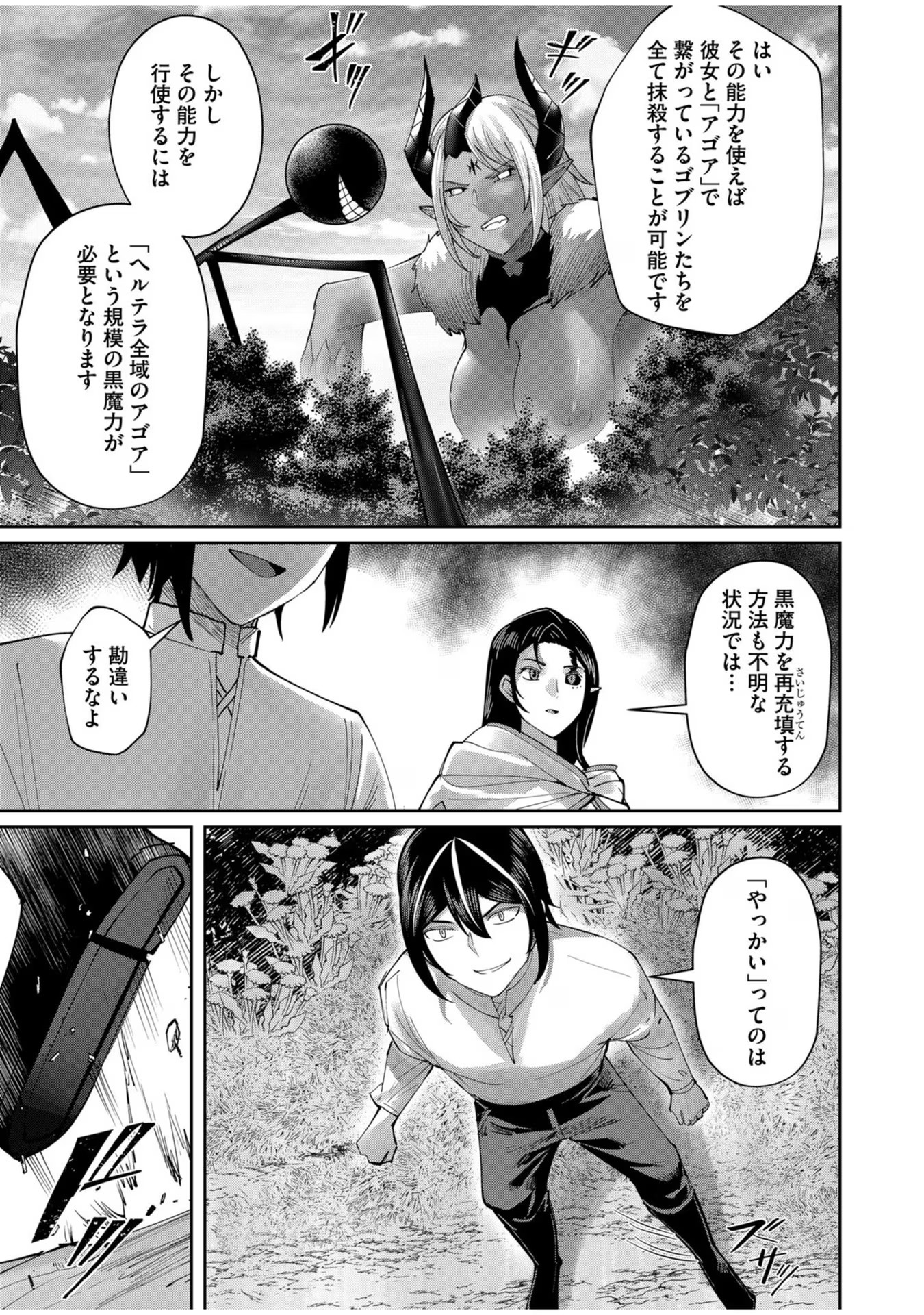 鬼畜英雄 第58話 - Page 13