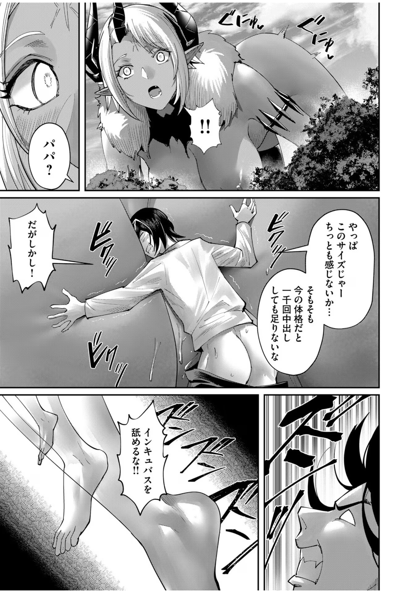 鬼畜英雄 第58話 - Page 15