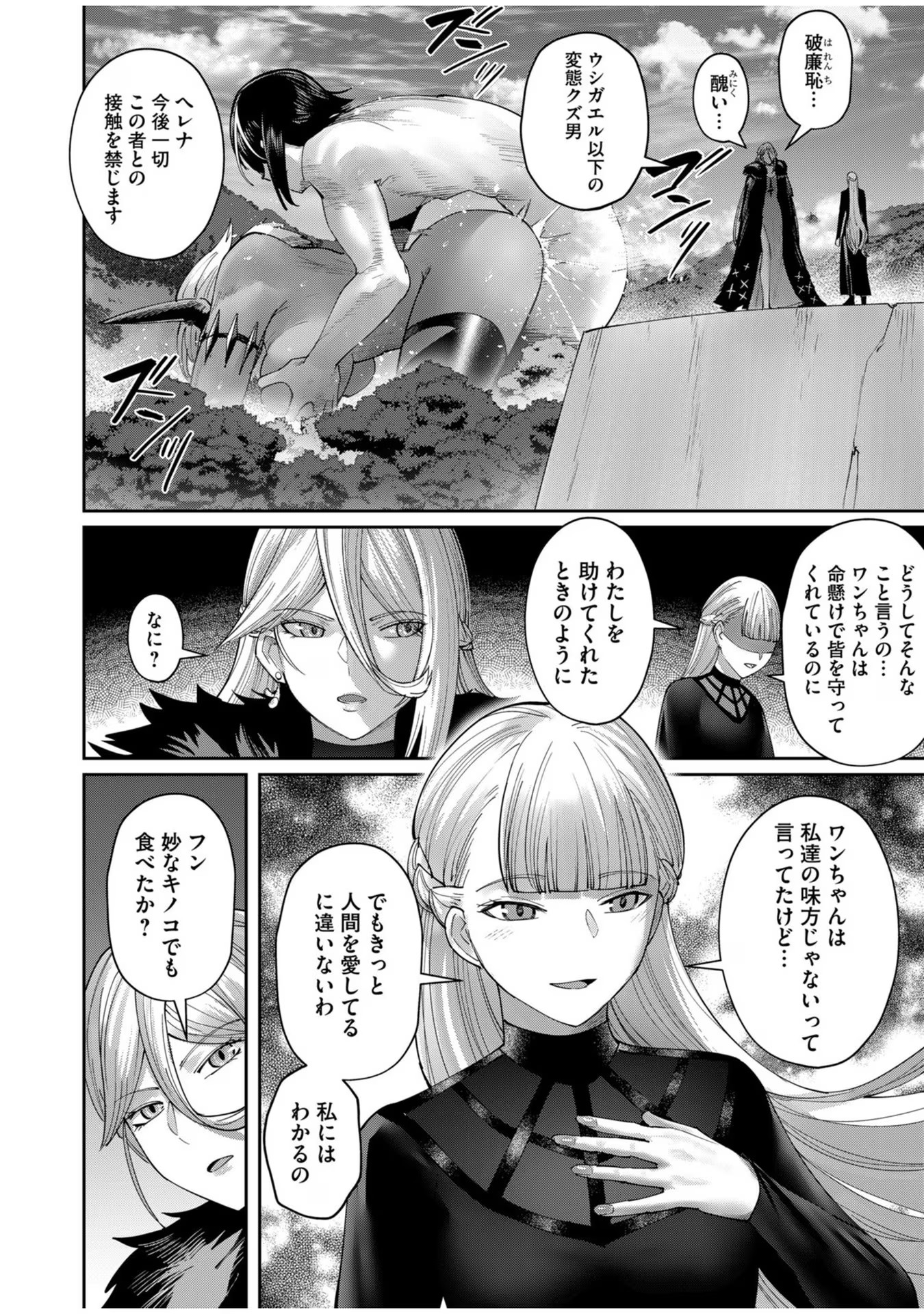 鬼畜英雄 第58話 - Page 18