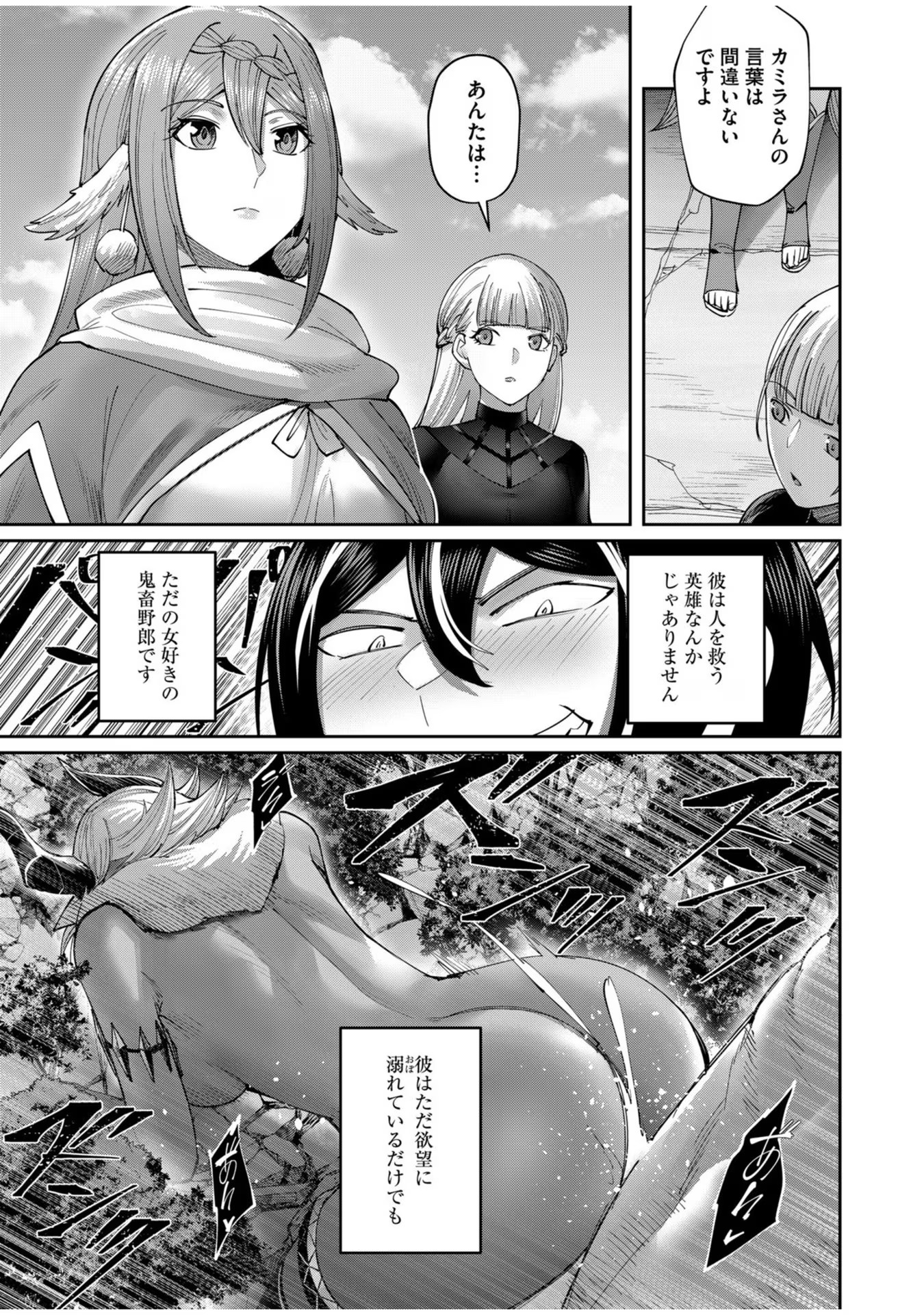 鬼畜英雄 第58話 - Page 19