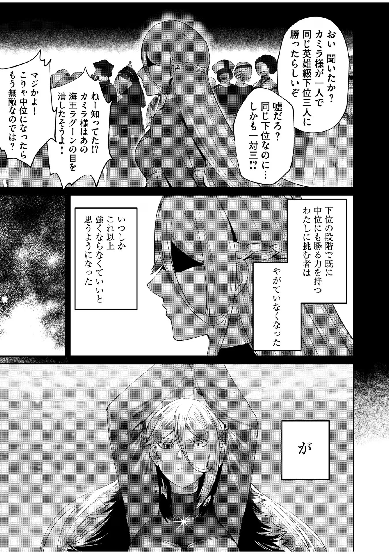 鬼畜英雄 第51話 - Page 7