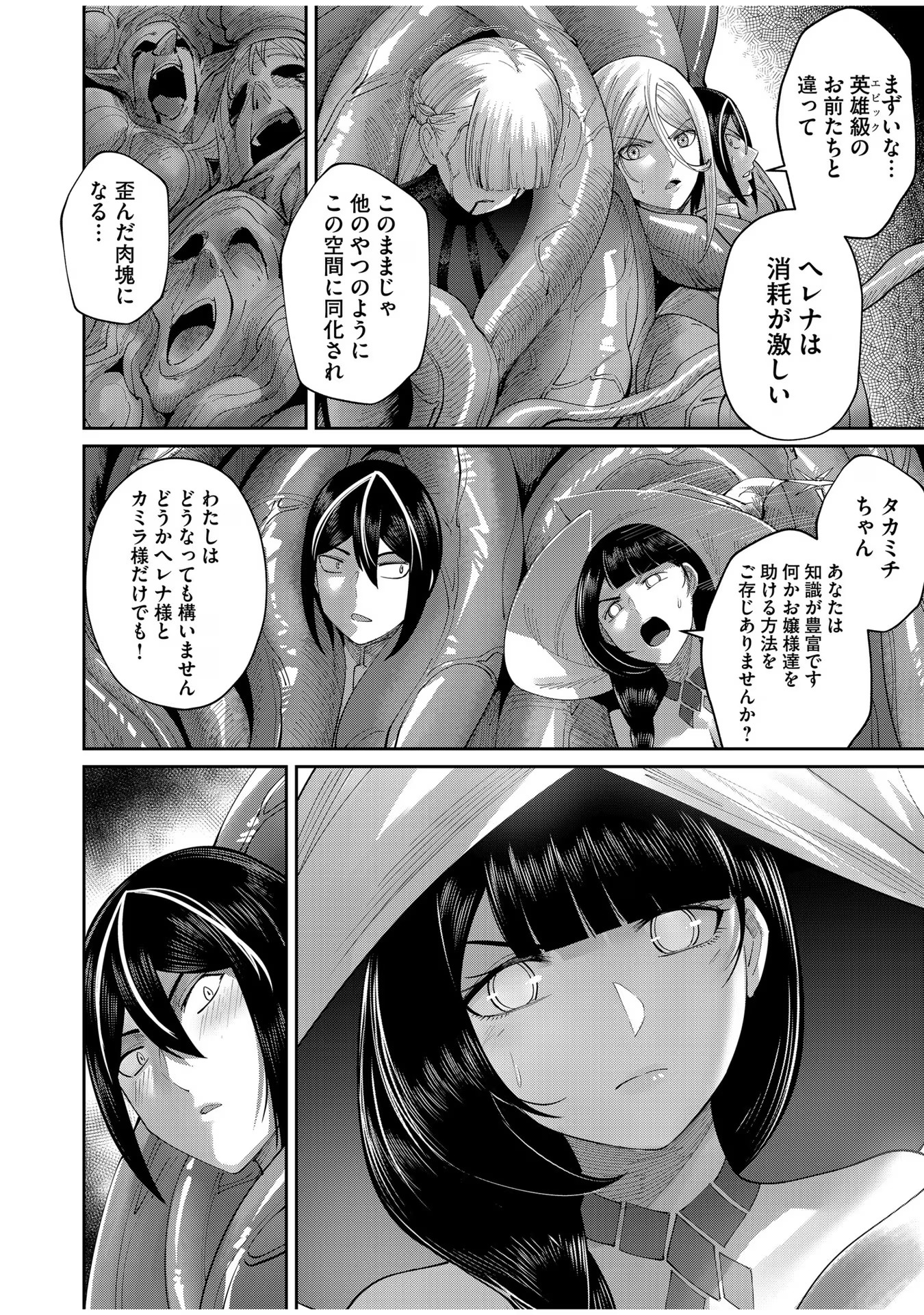 鬼畜英雄 第52話 - Page 2