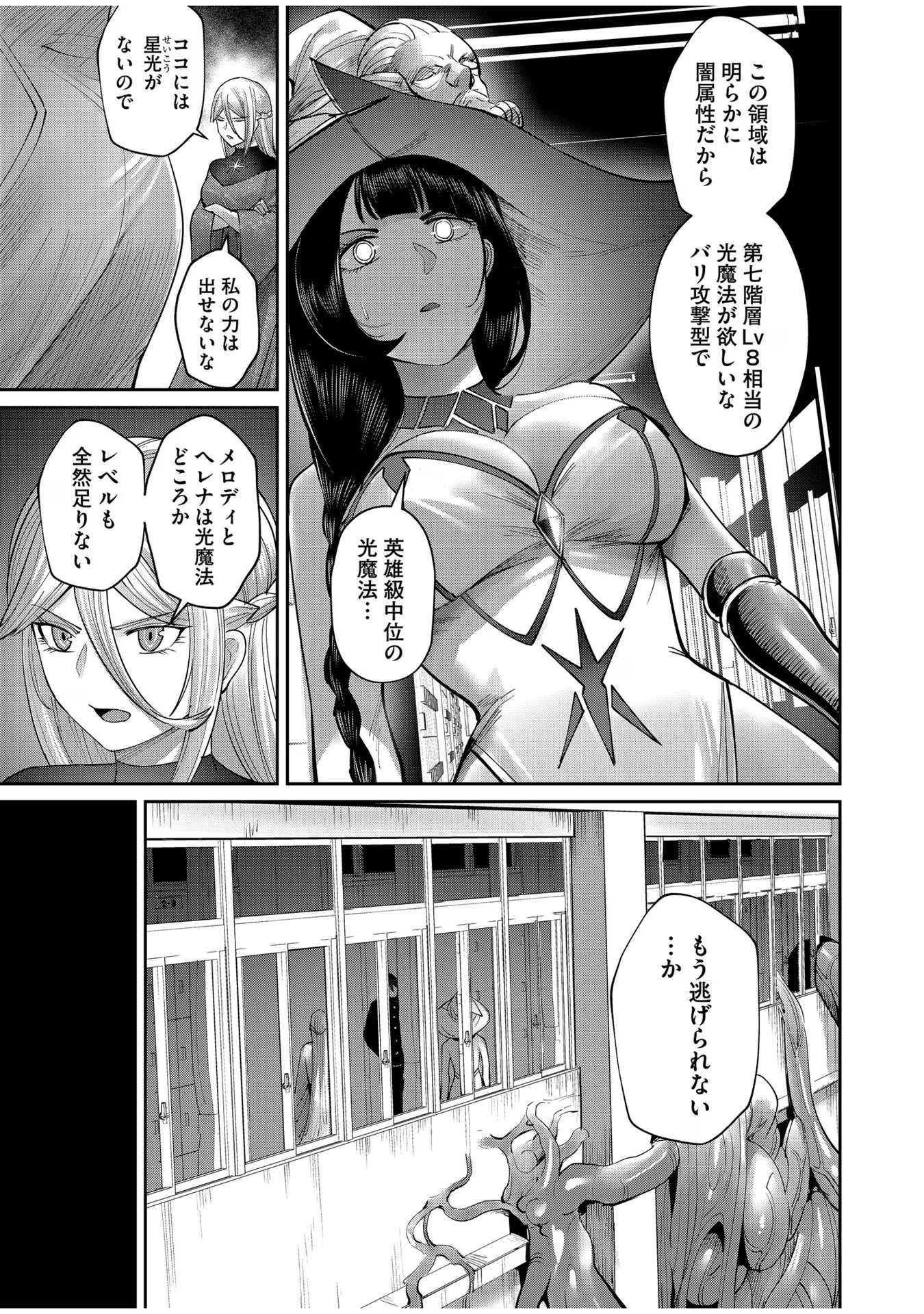 鬼畜英雄 第52話 - Page 7