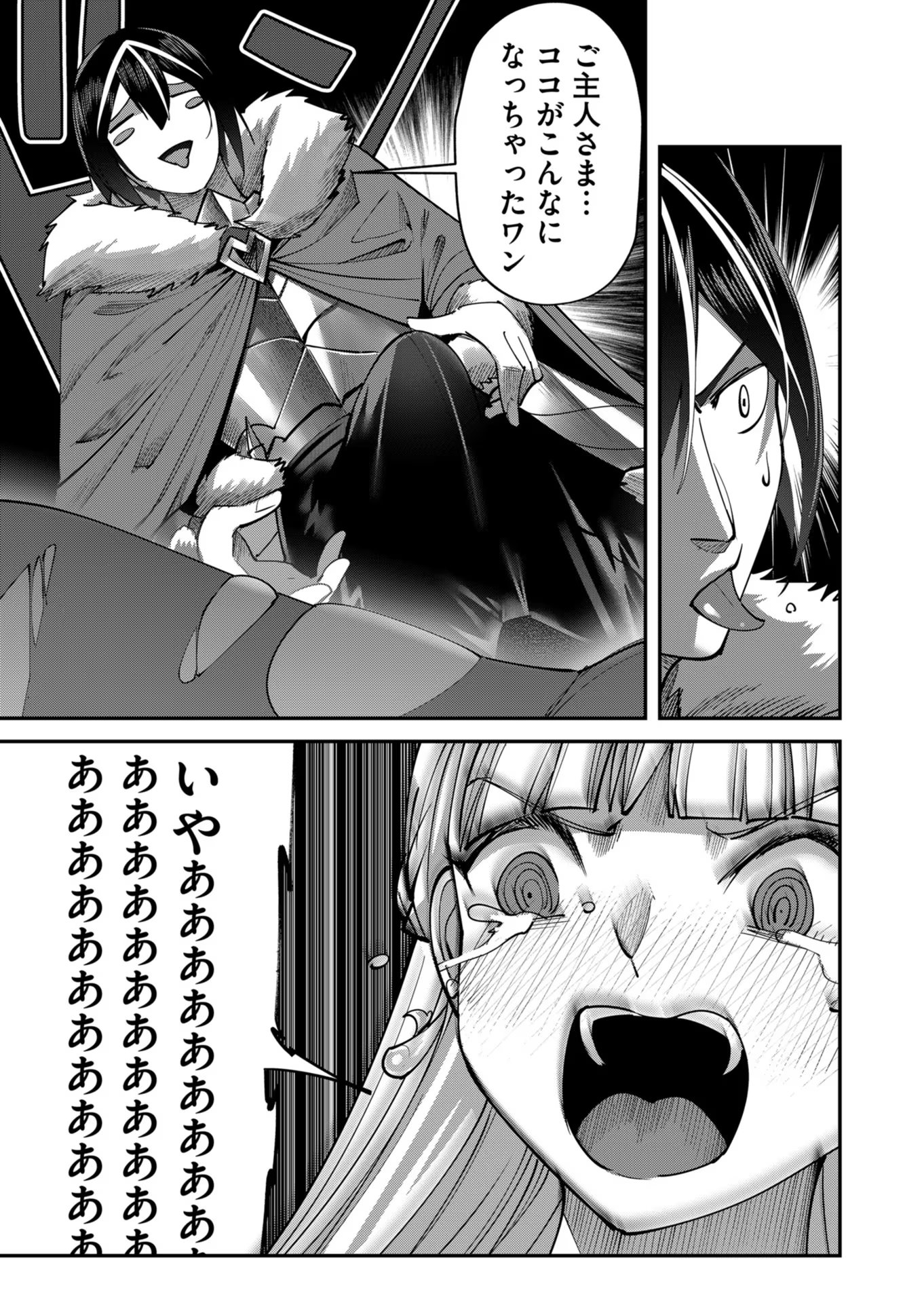 鬼畜英雄 第15話 - Page 19