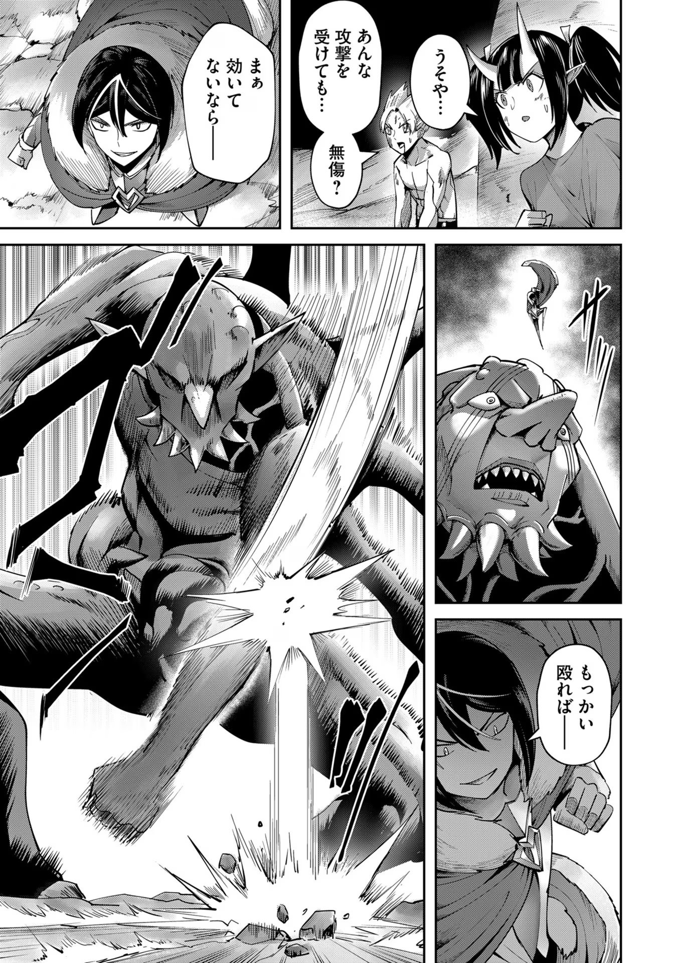 鬼畜英雄 第27話 - Page 15