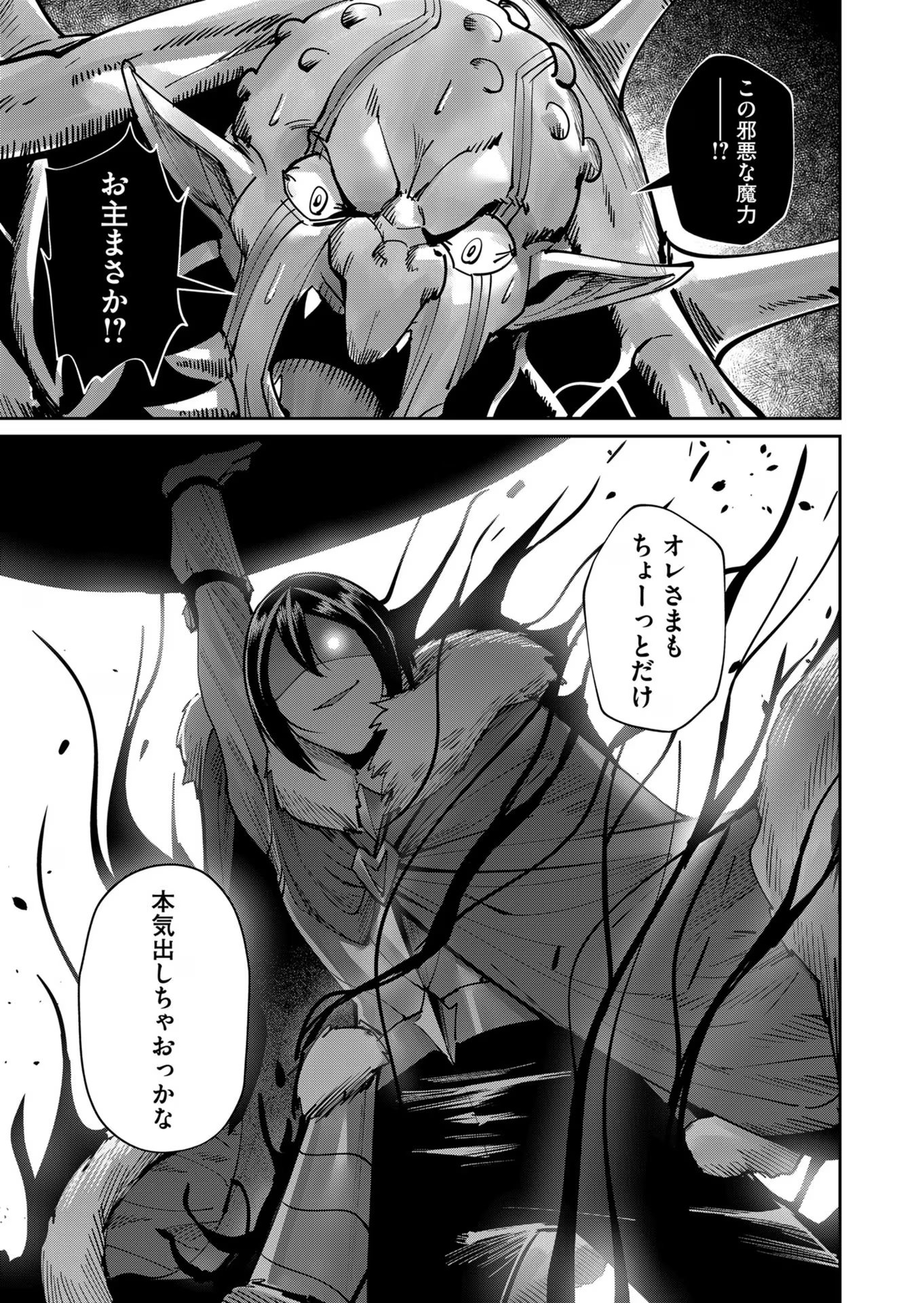鬼畜英雄 第27話 - Page 19