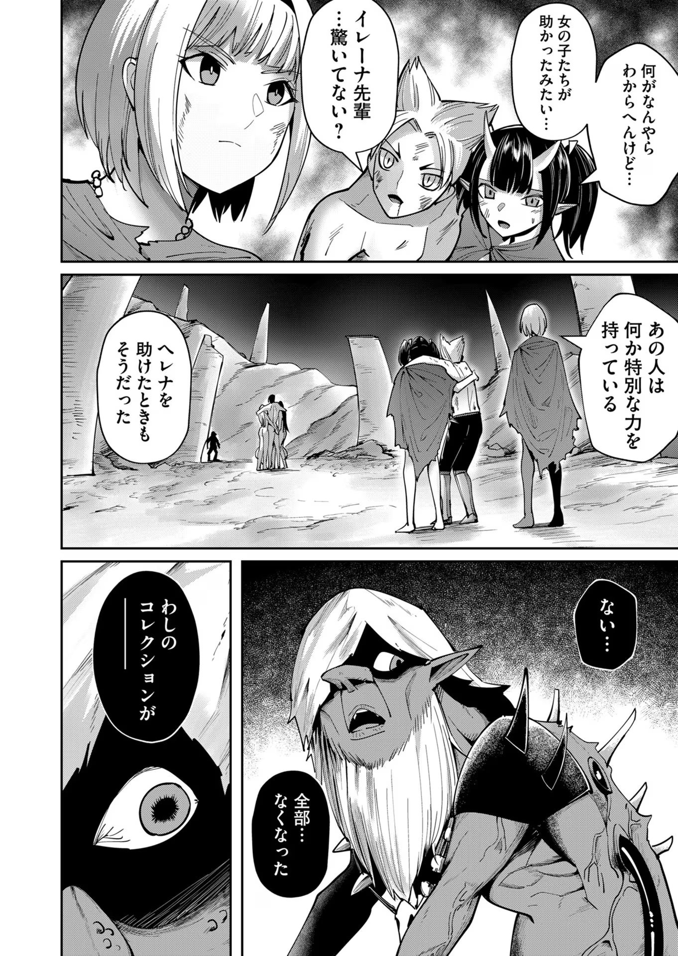 鬼畜英雄 第27話 - Page 4