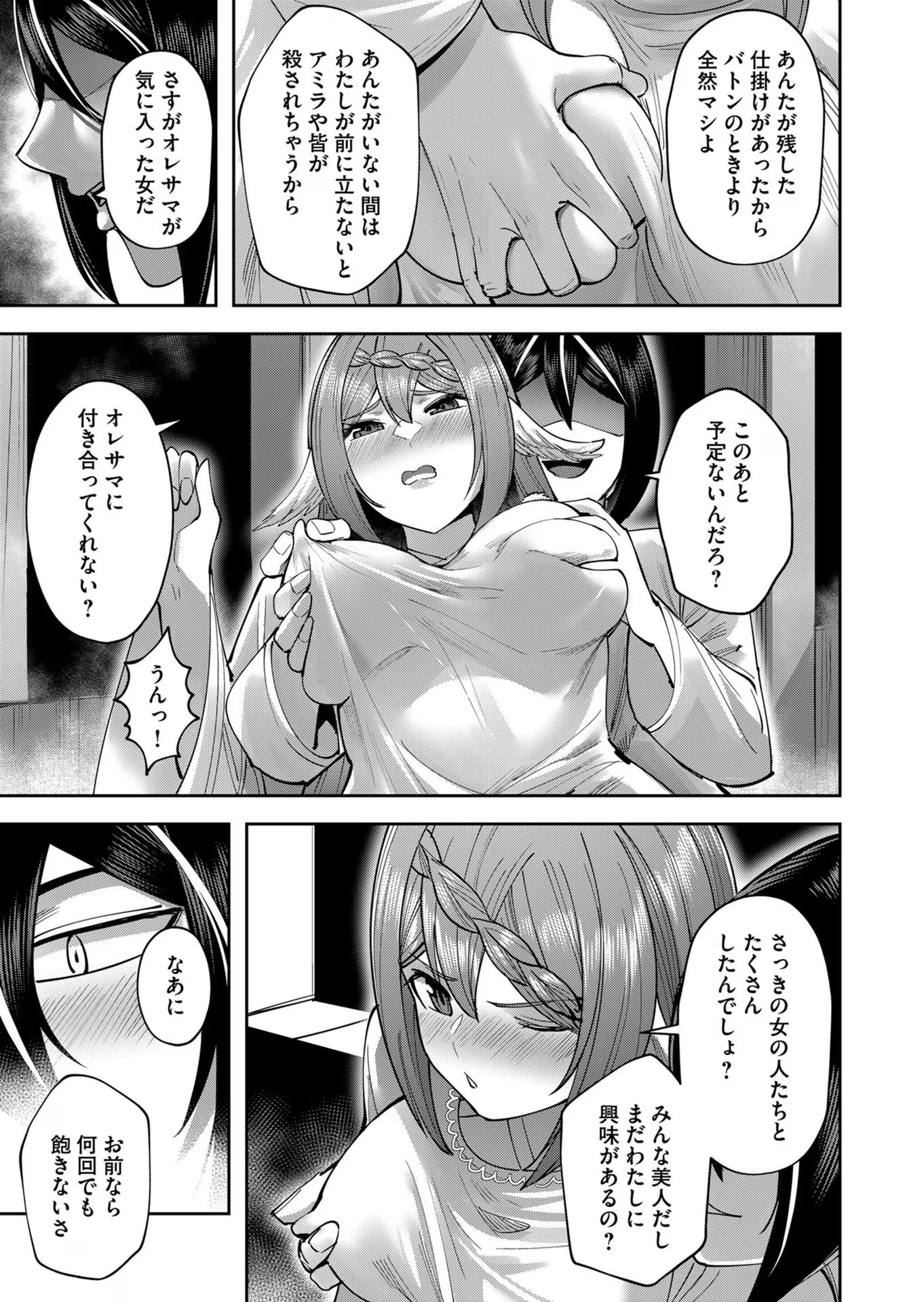 鬼畜英雄 第34話 - Page 15