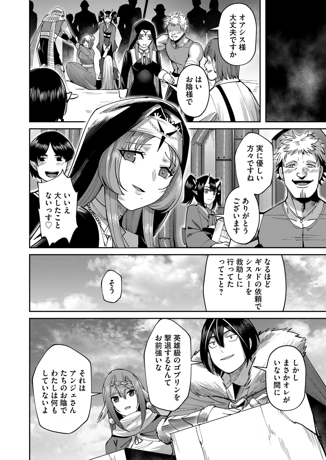 鬼畜英雄 第34話 - Page 6