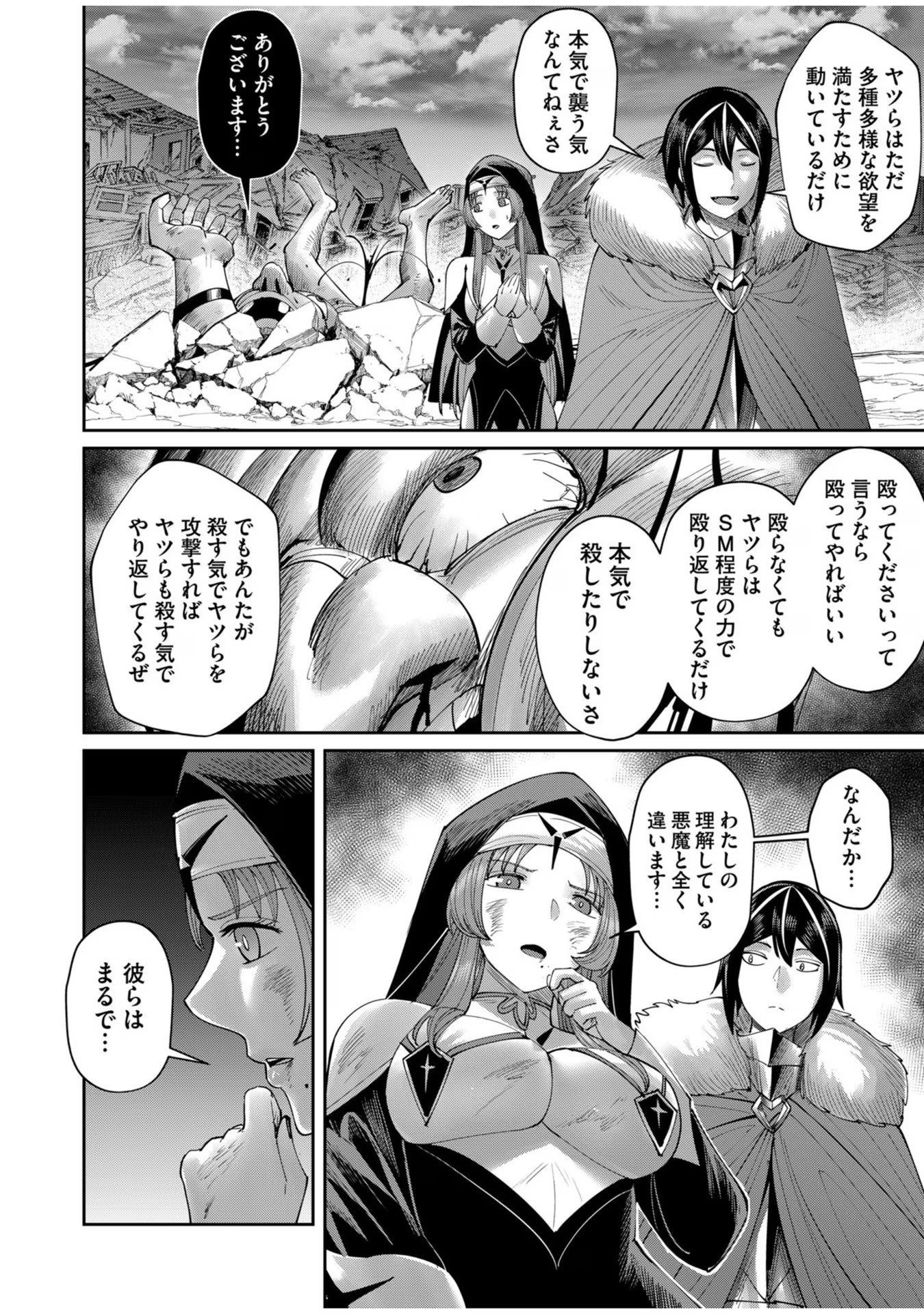 鬼畜英雄 第56話 - Page 4