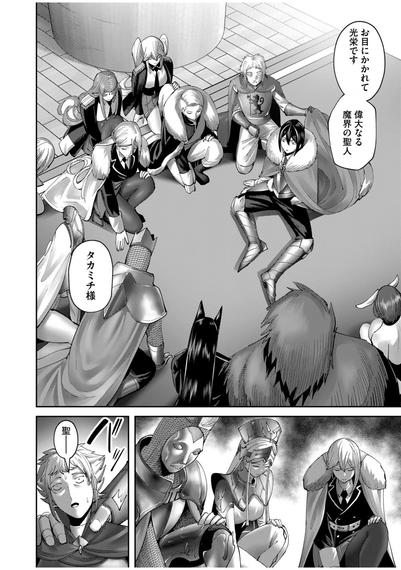 鬼畜英雄 第61話 - Page 10