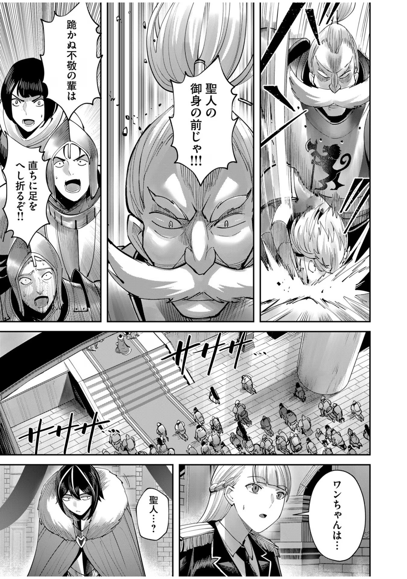 鬼畜英雄 第61話 - Page 11