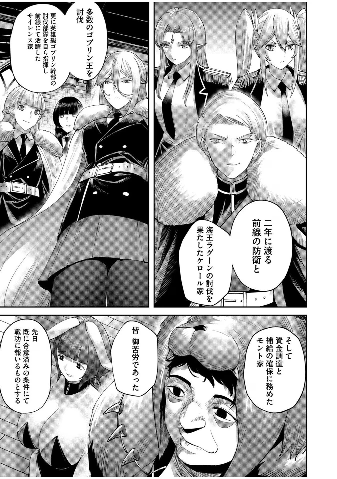 鬼畜英雄 第61話 - Page 3