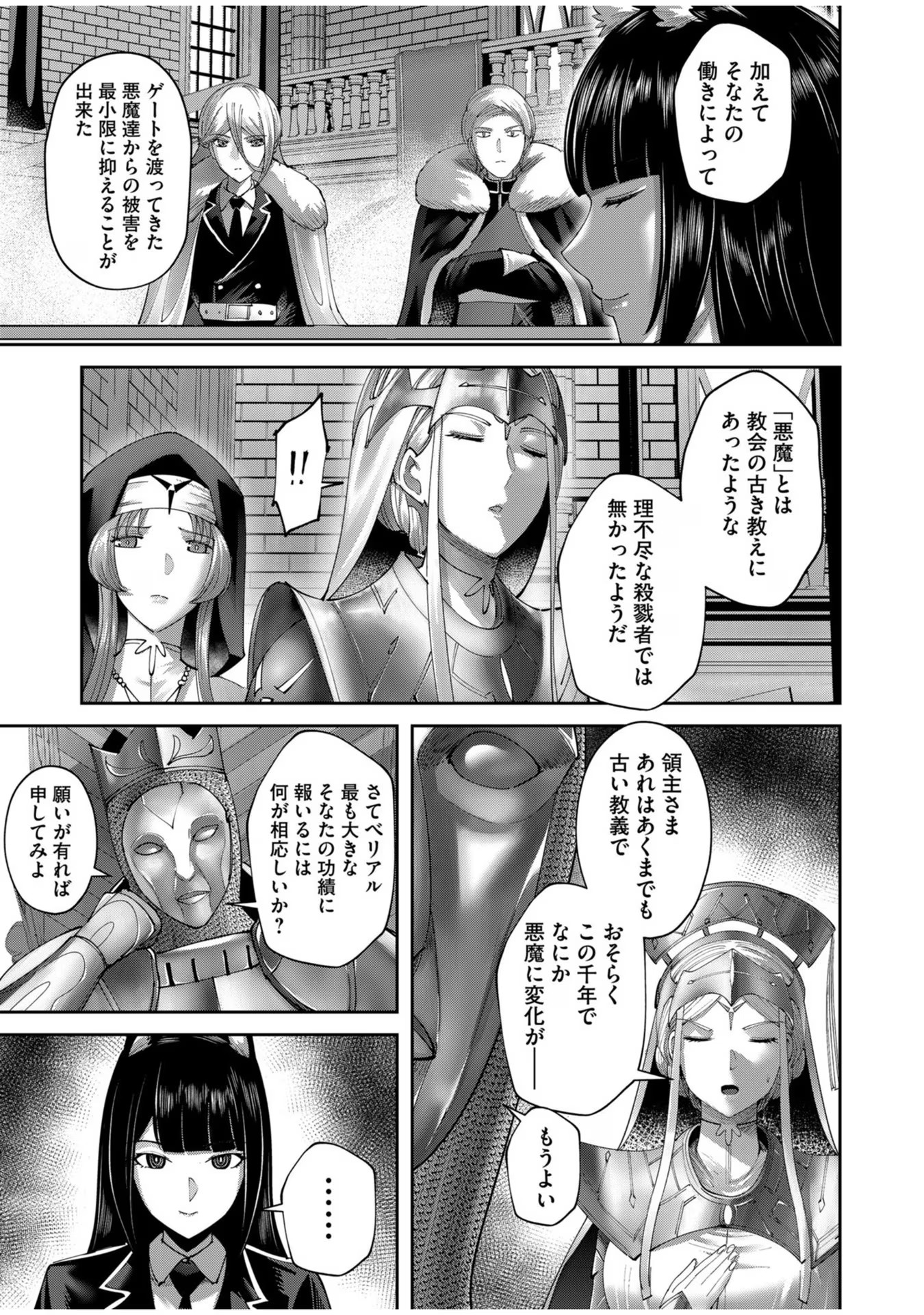 鬼畜英雄 第61話 - Page 5