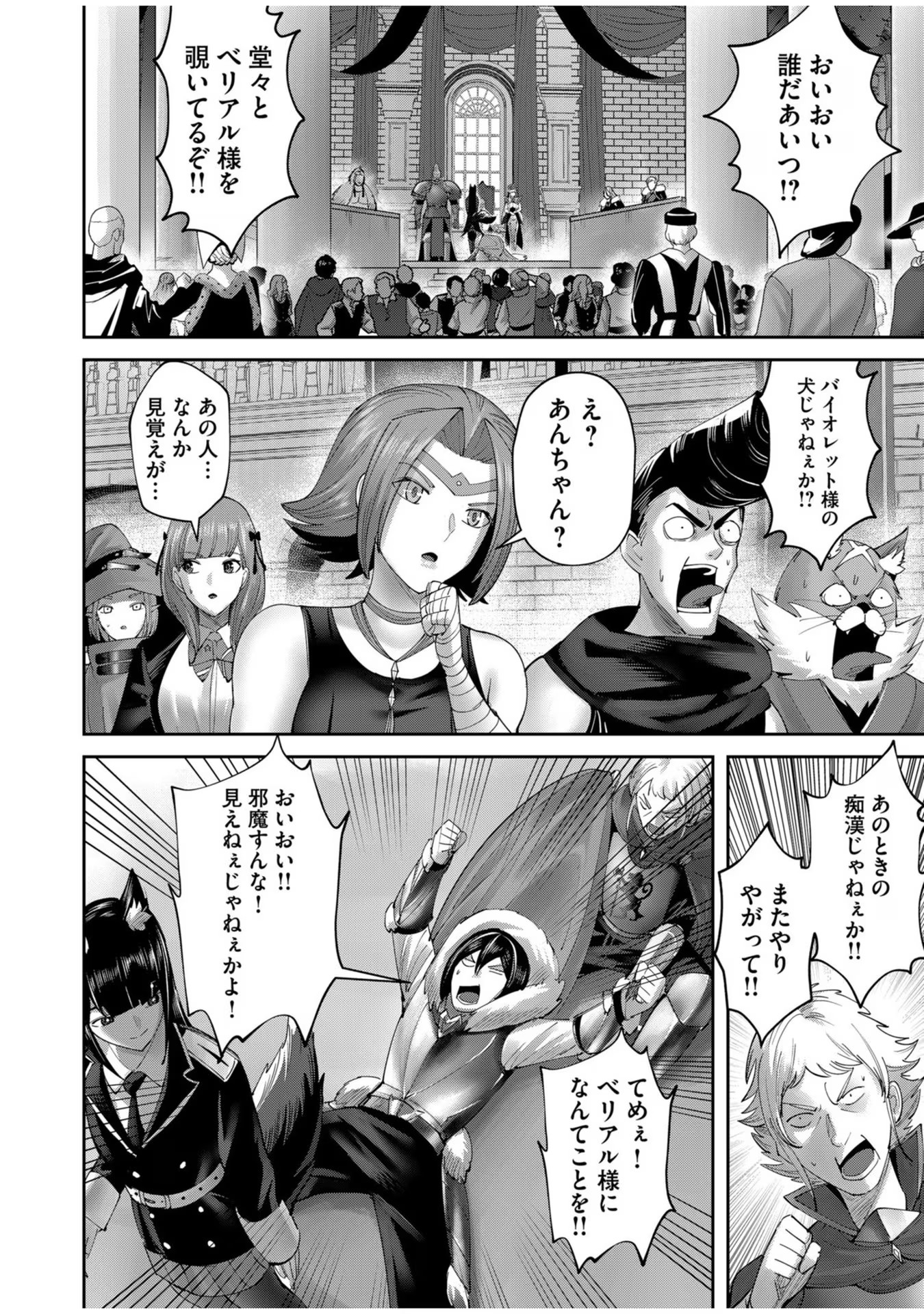 鬼畜英雄 第61話 - Page 8