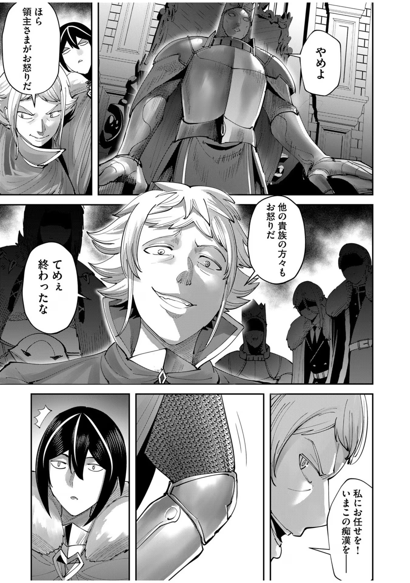 鬼畜英雄 第61話 - Page 9