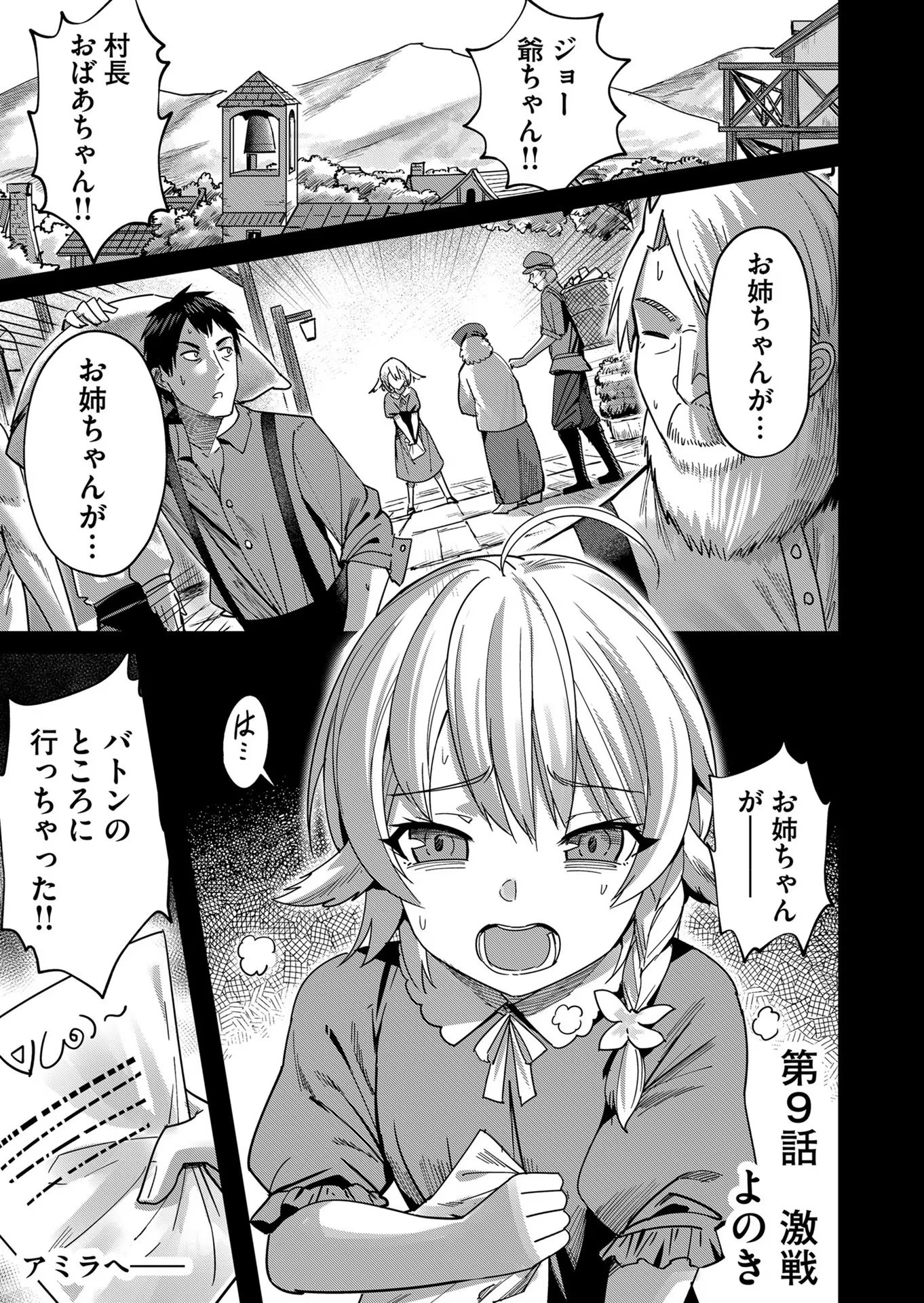 鬼畜英雄 第9話 - Page 1