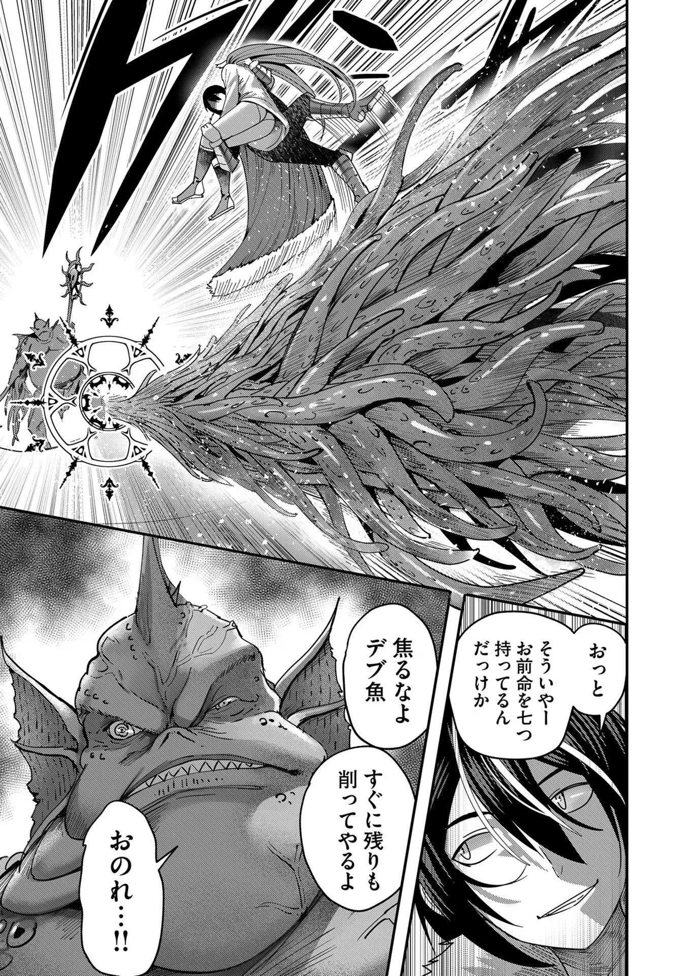 鬼畜英雄 第9話 - Page 13