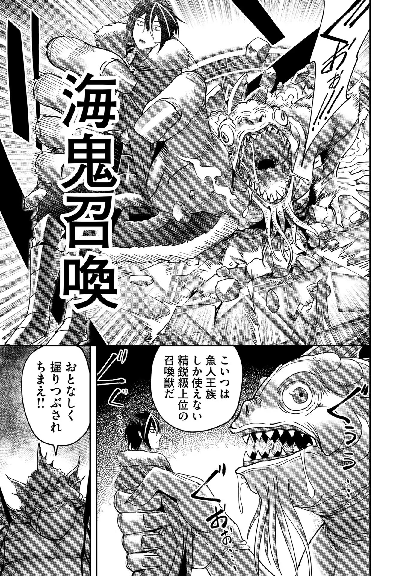 鬼畜英雄 第9話 - Page 17