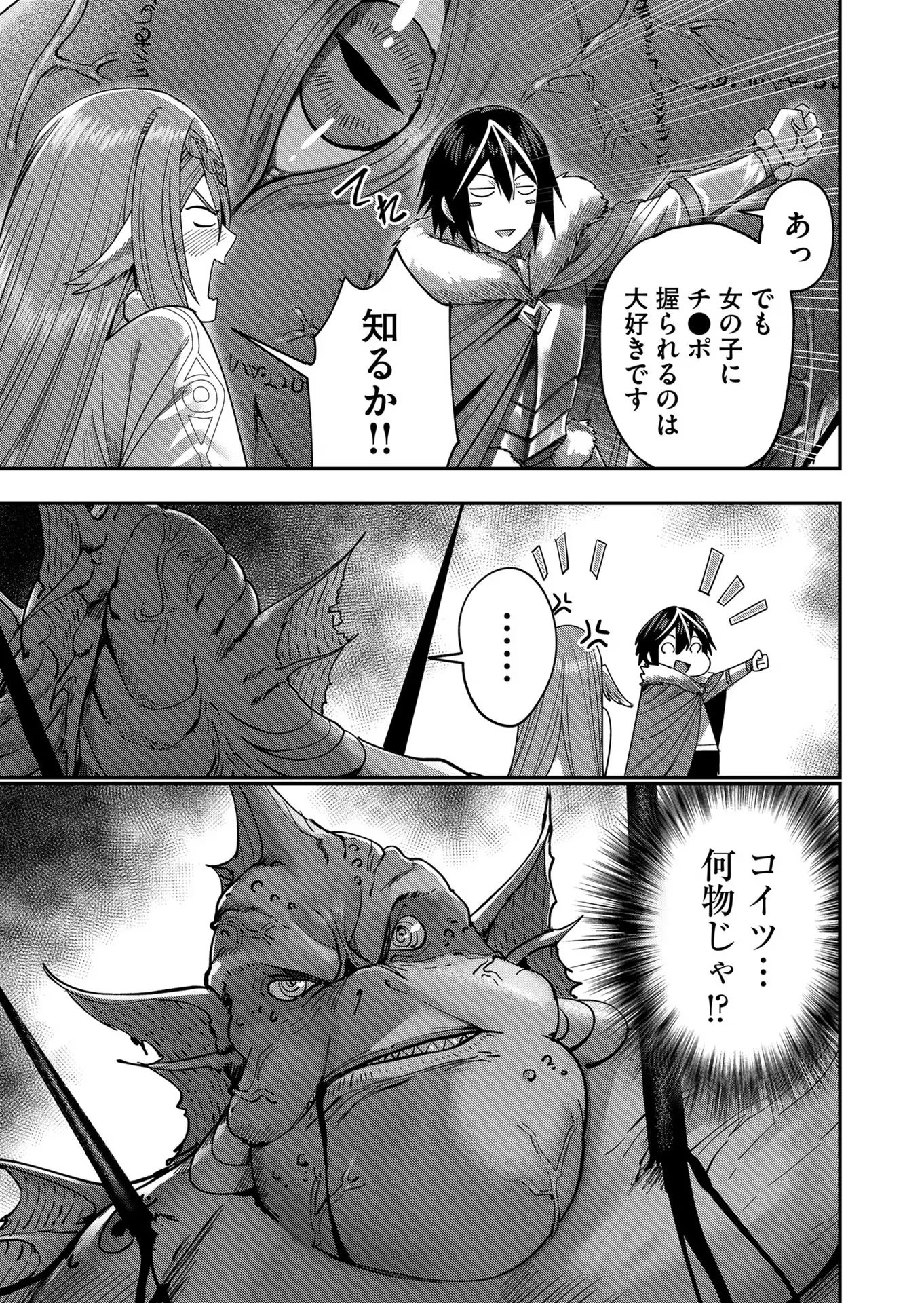 鬼畜英雄 第9話 - Page 19