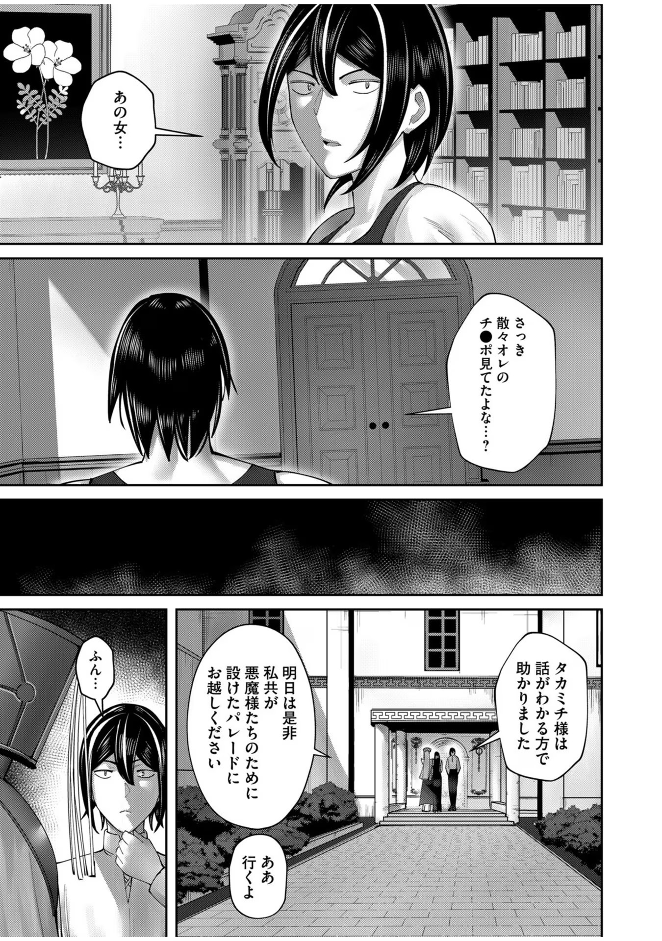鬼畜英雄 第59話 - Page 11