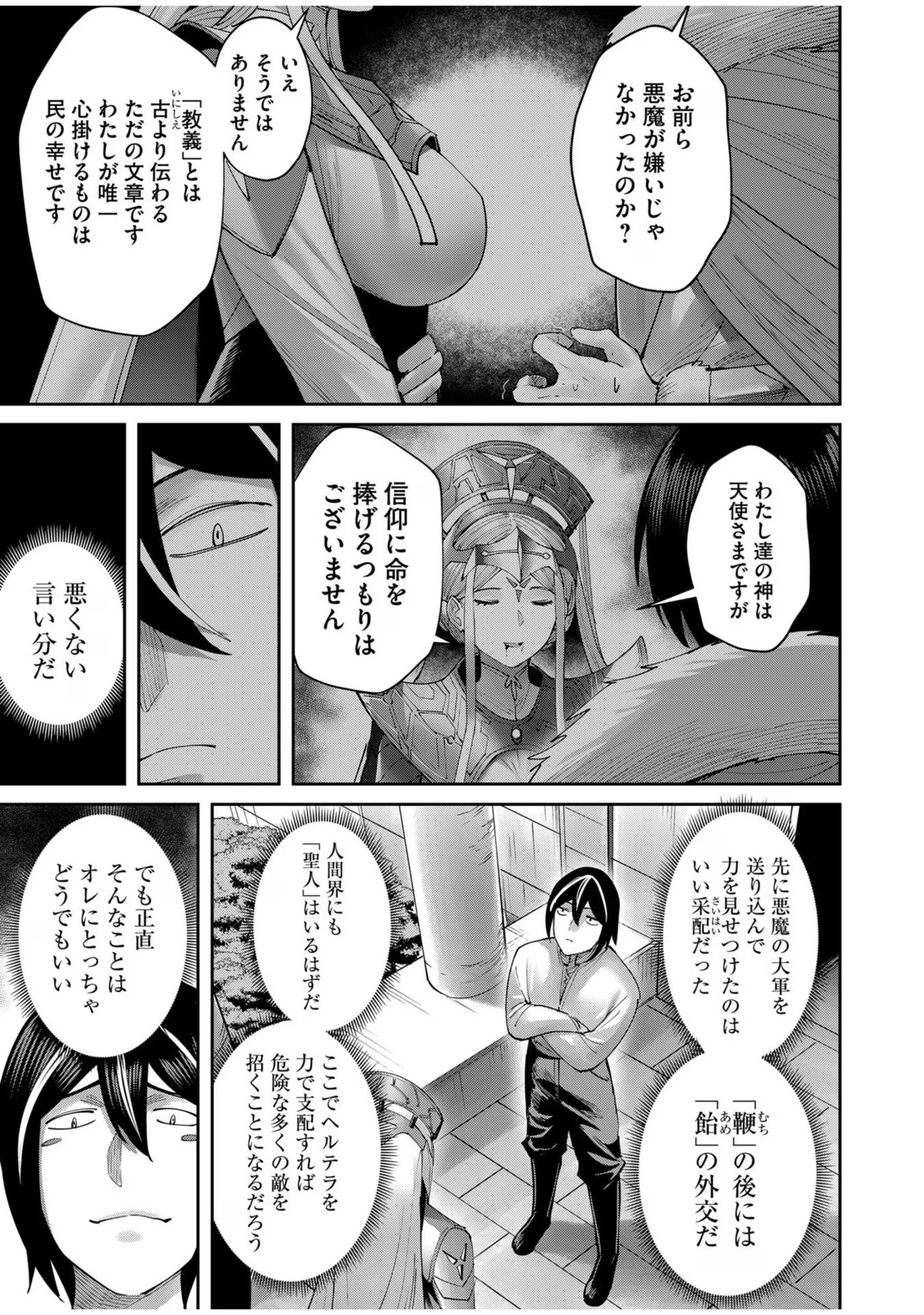 鬼畜英雄 第59話 - Page 13
