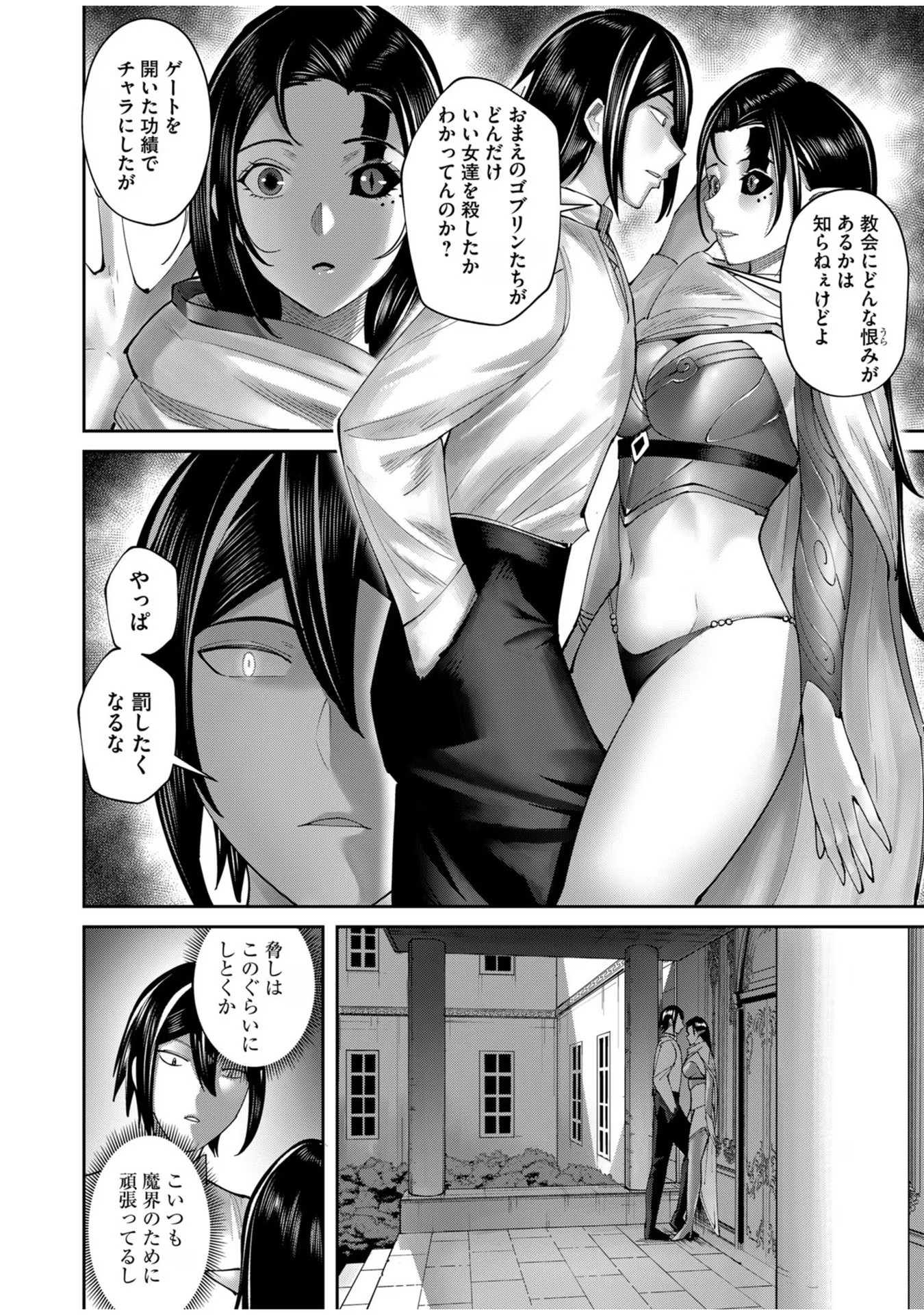 鬼畜英雄 第59話 - Page 16