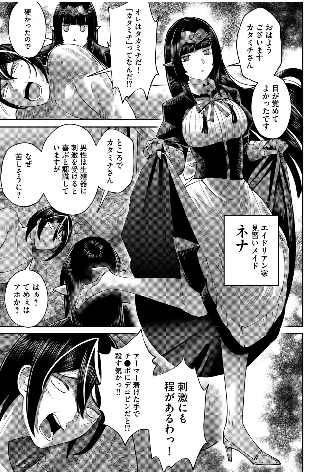 鬼畜英雄 第59話 - Page 7