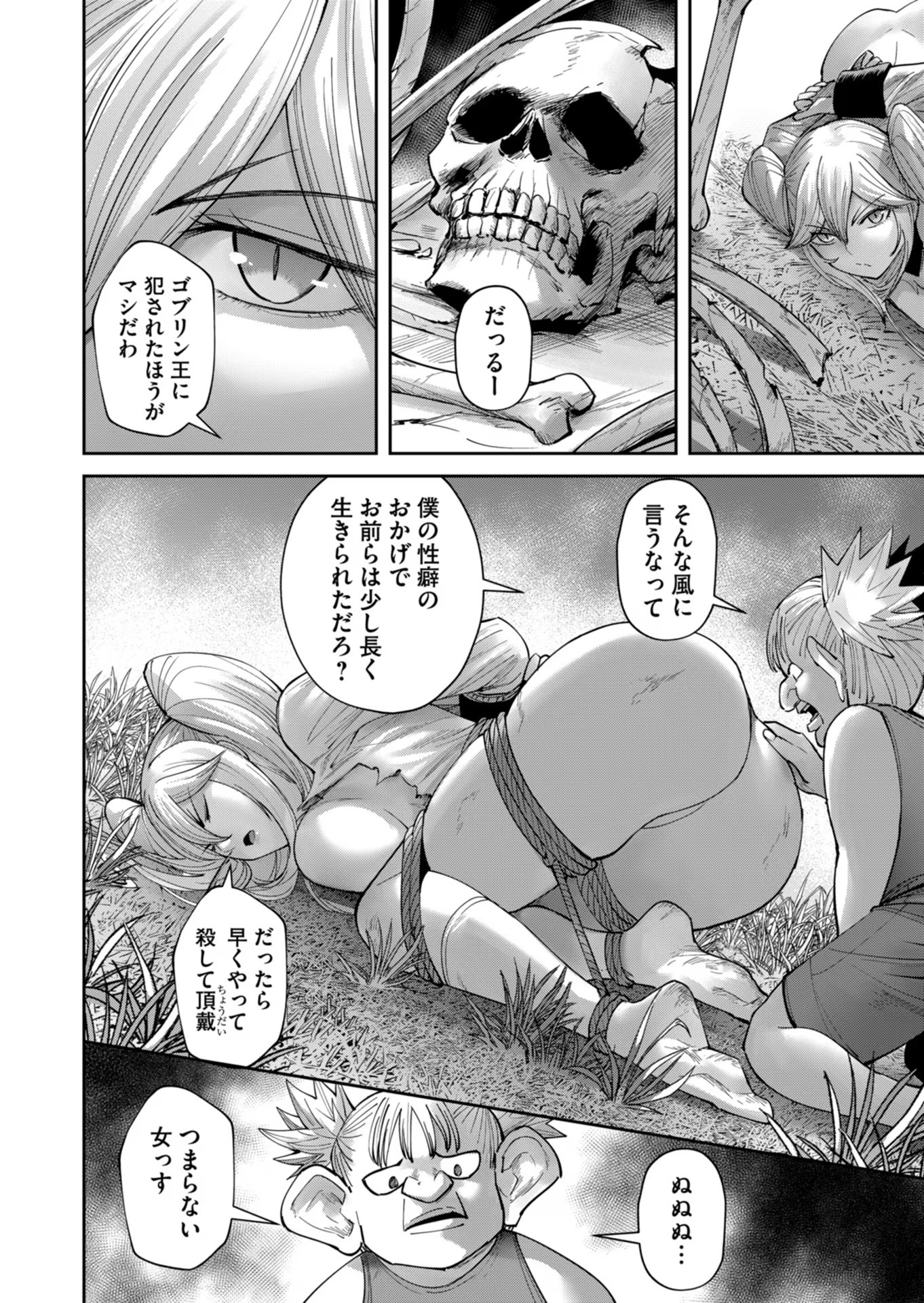 鬼畜英雄 第45話 - Page 12
