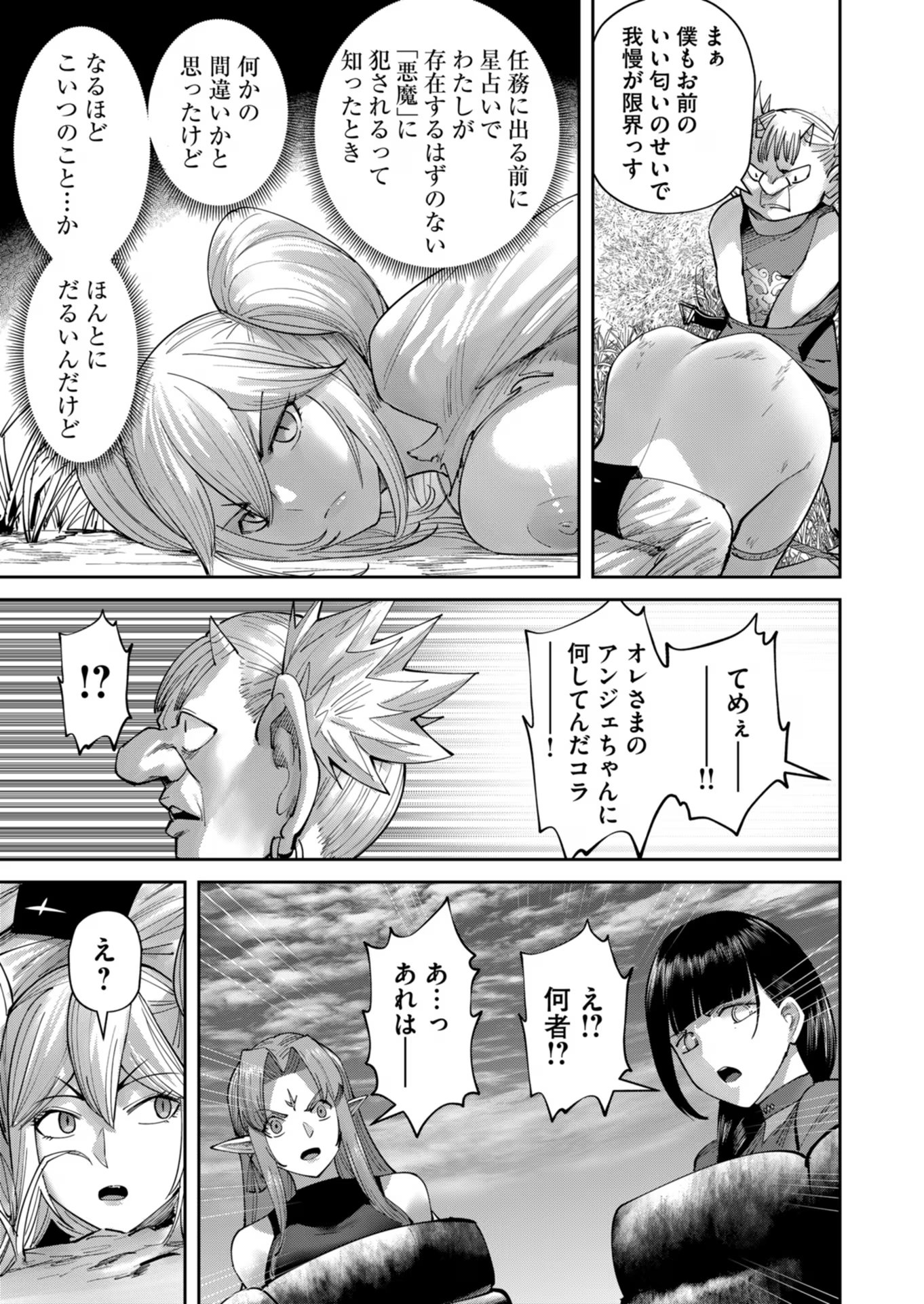 鬼畜英雄 第45話 - Page 13