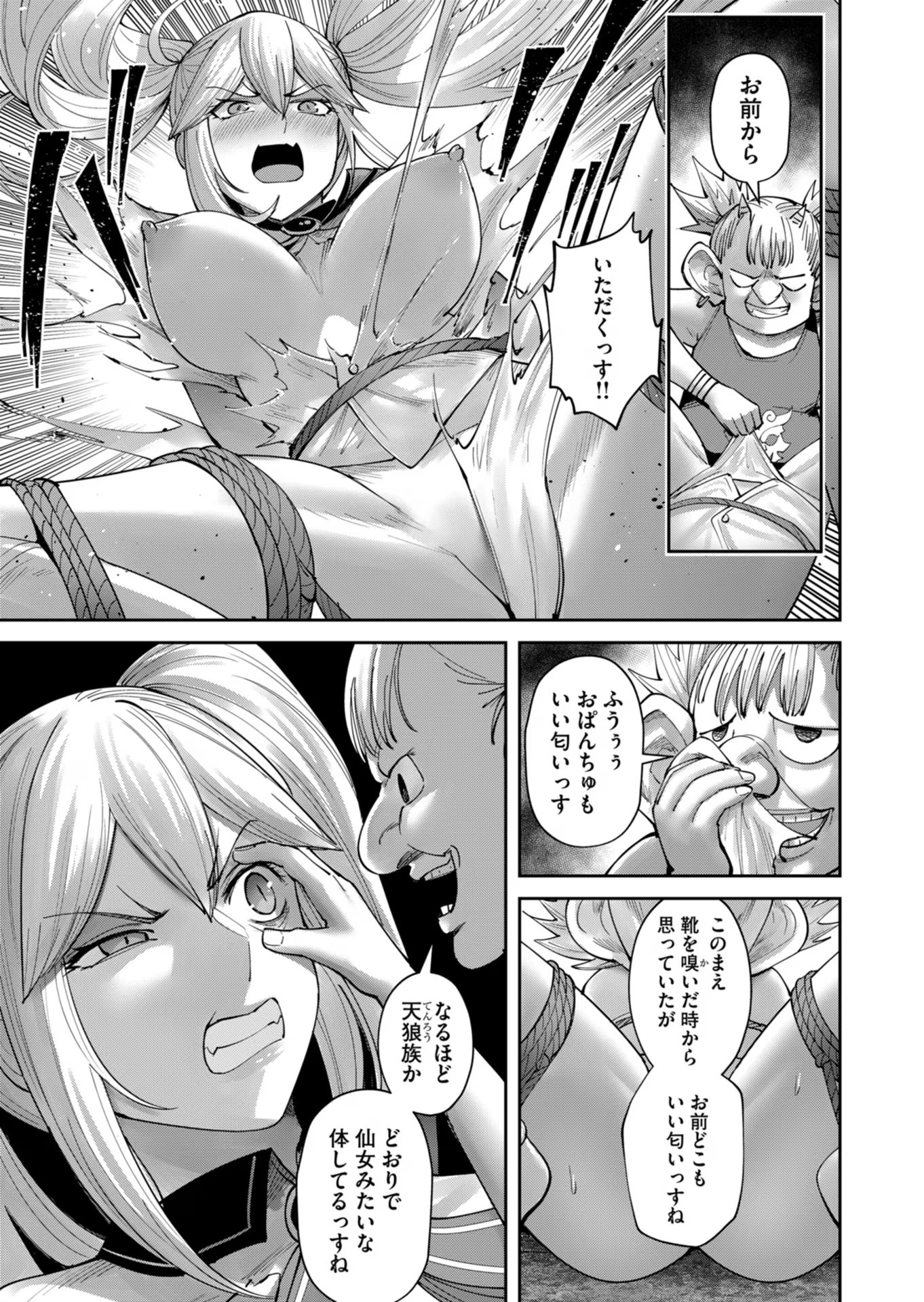 鬼畜英雄 第45話 - Page 3