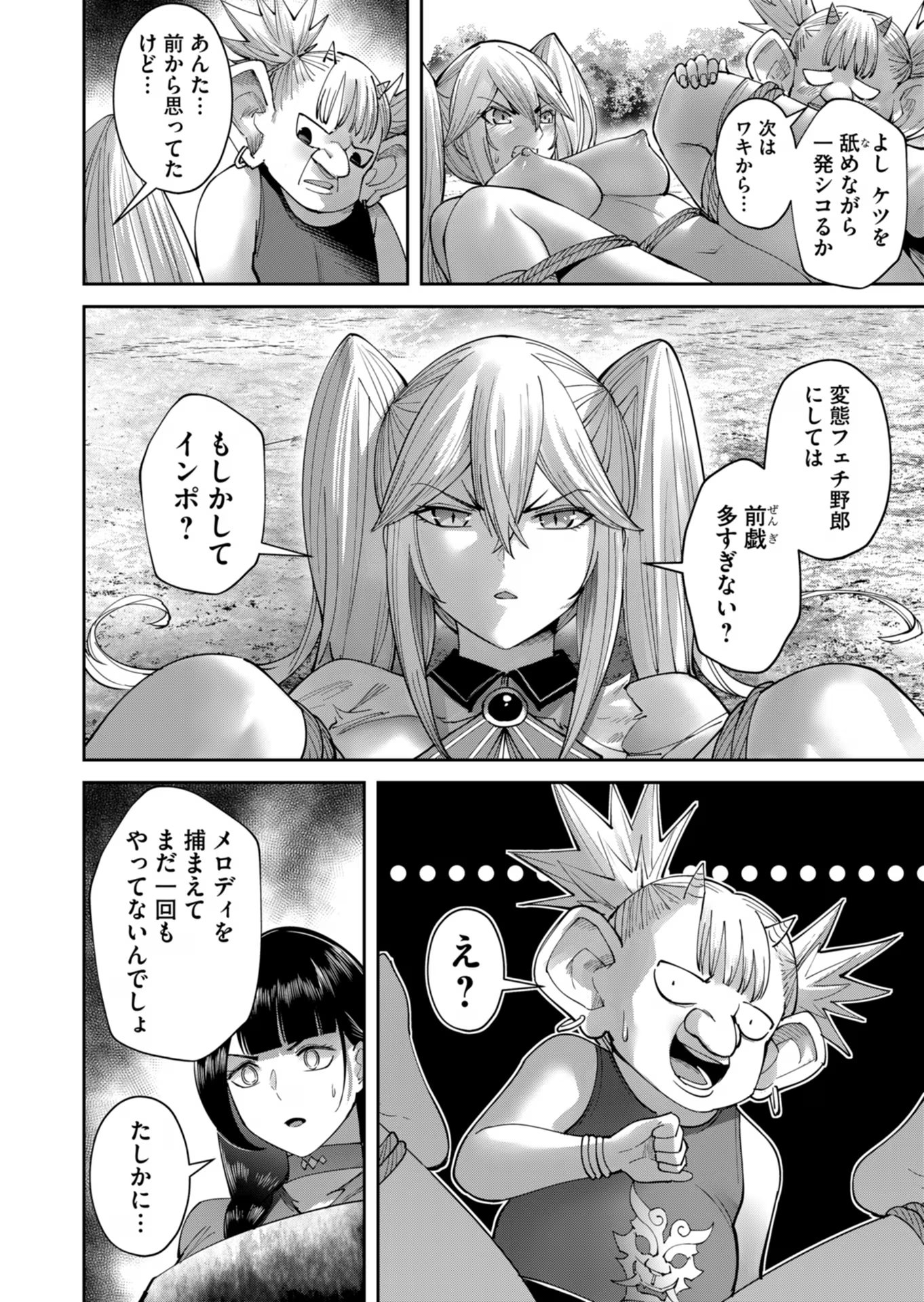 鬼畜英雄 第45話 - Page 4