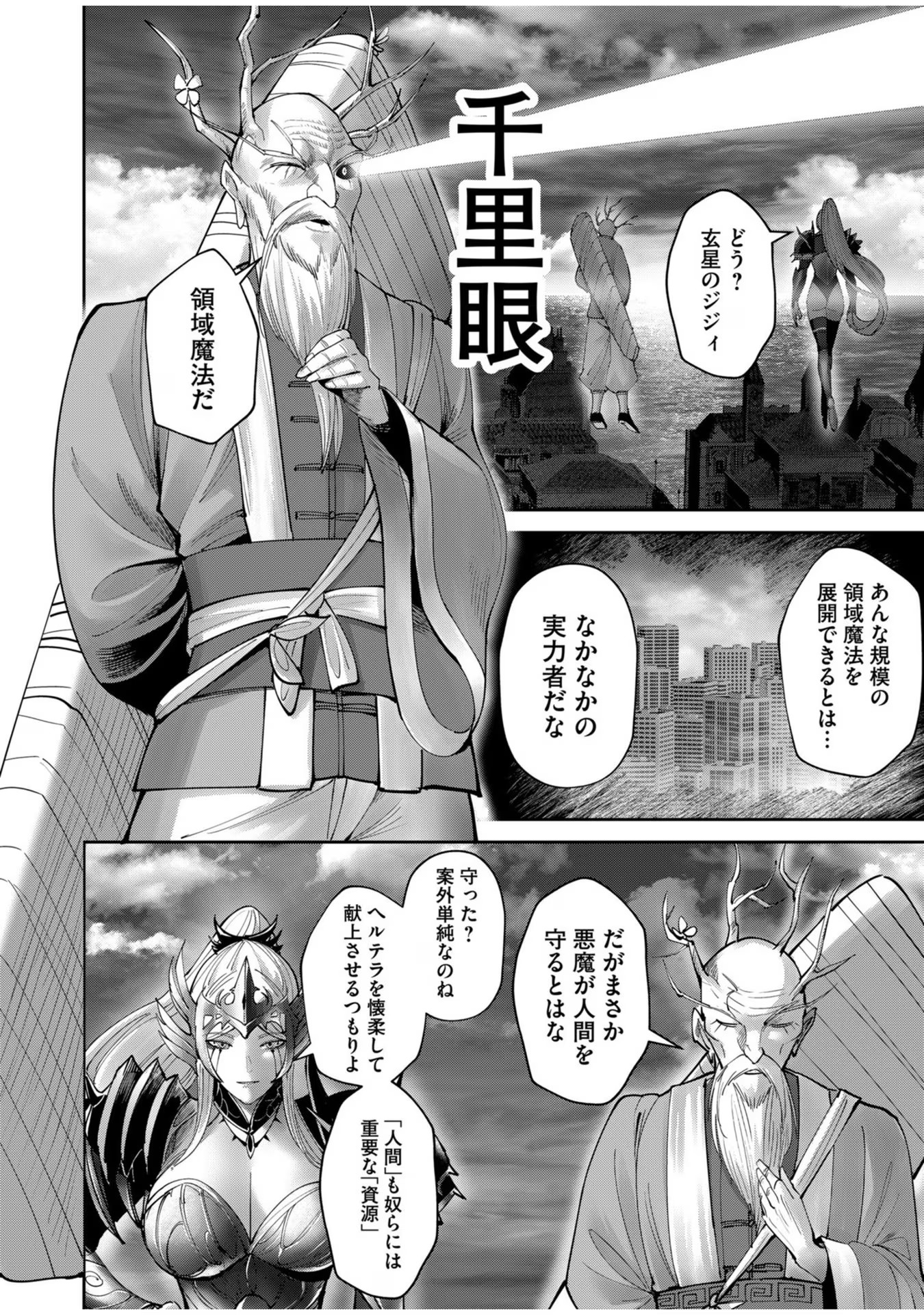 鬼畜英雄 第63話 - Page 10